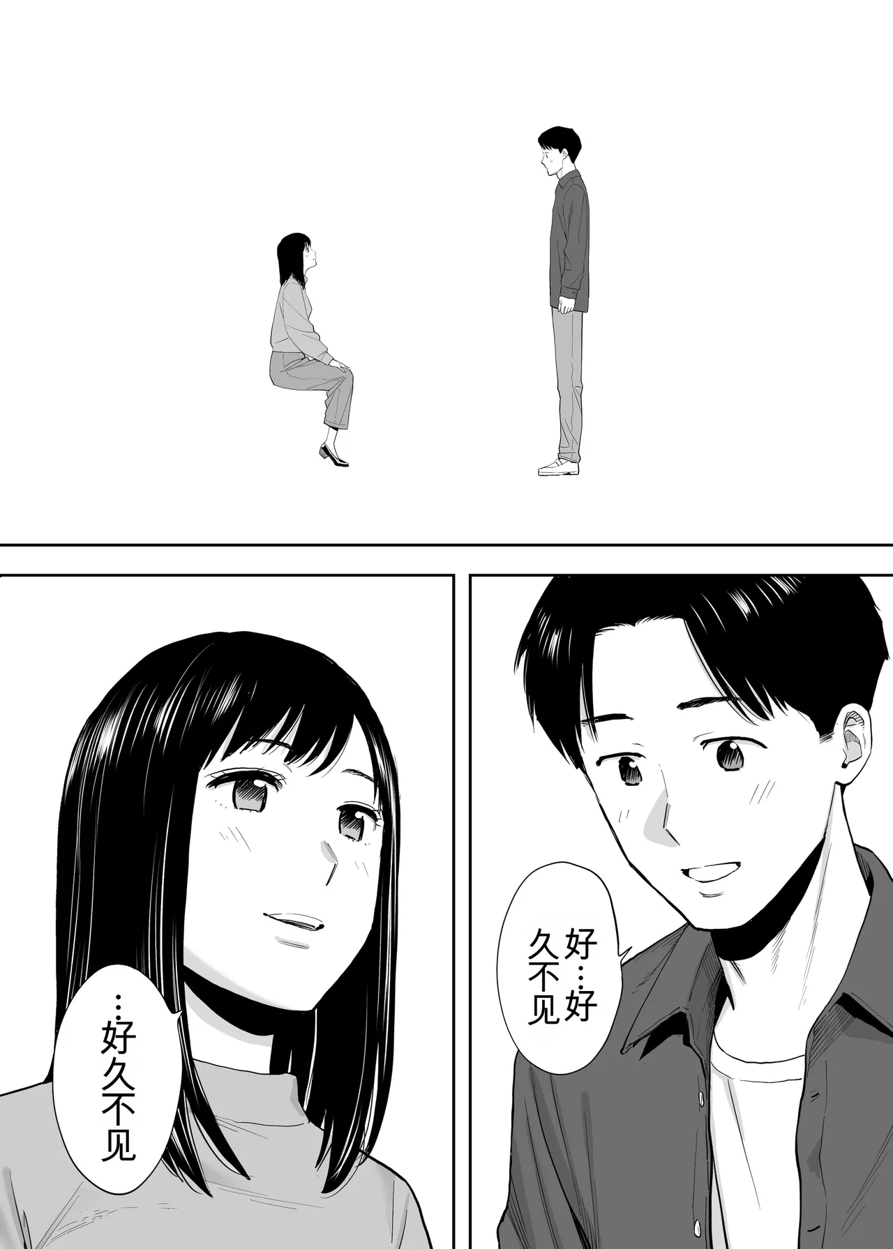 カラミざかり 同窓会編【机翻汉化】 page 10 full