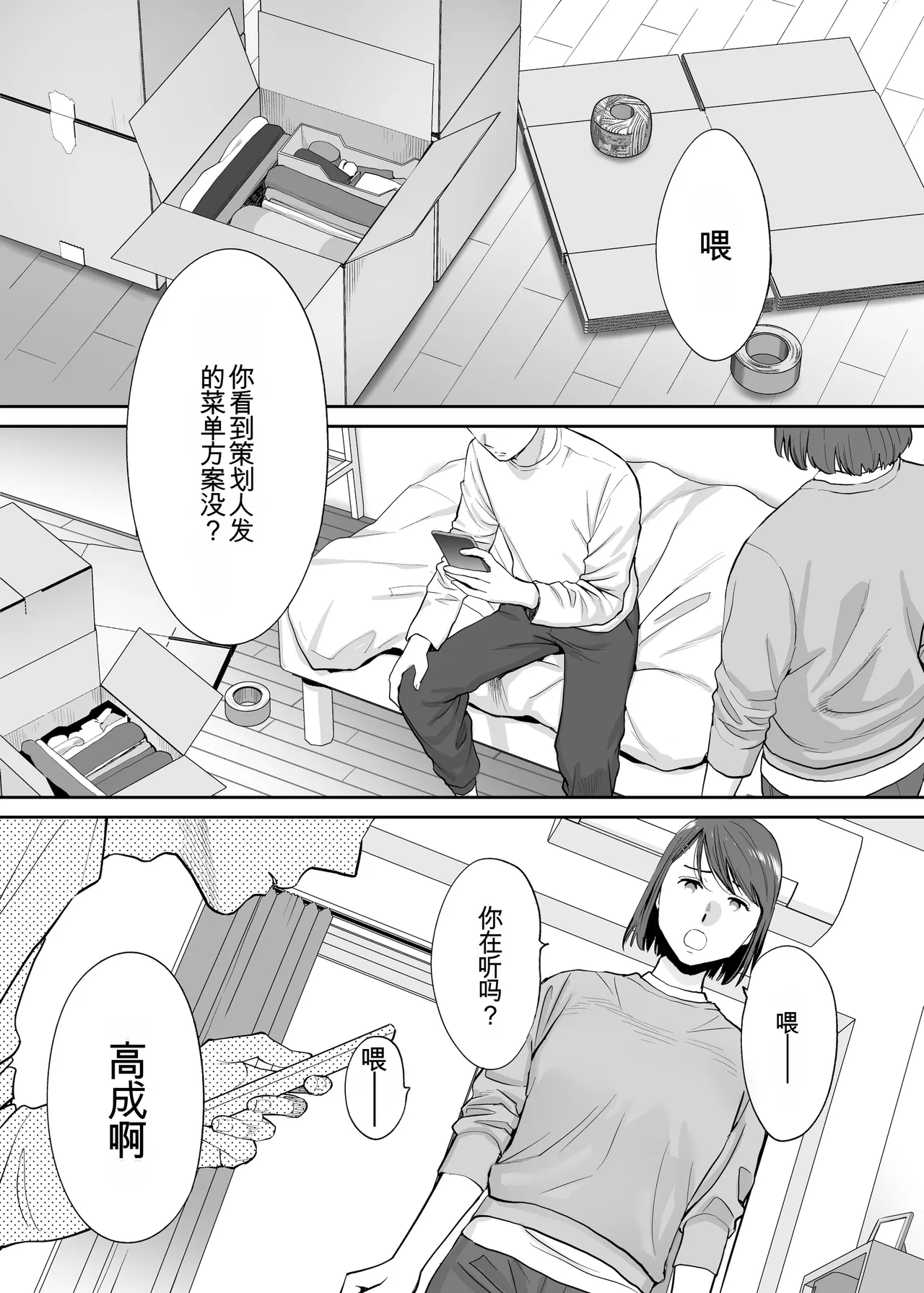 カラミざかり 同窓会編【机翻汉化】 page 2 full