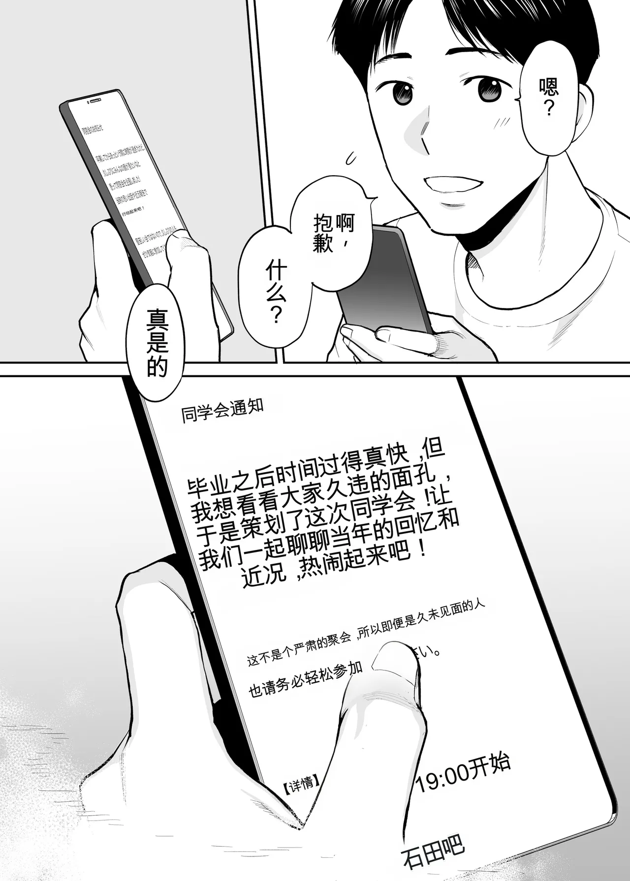 カラミざかり 同窓会編【机翻汉化】 page 3 full