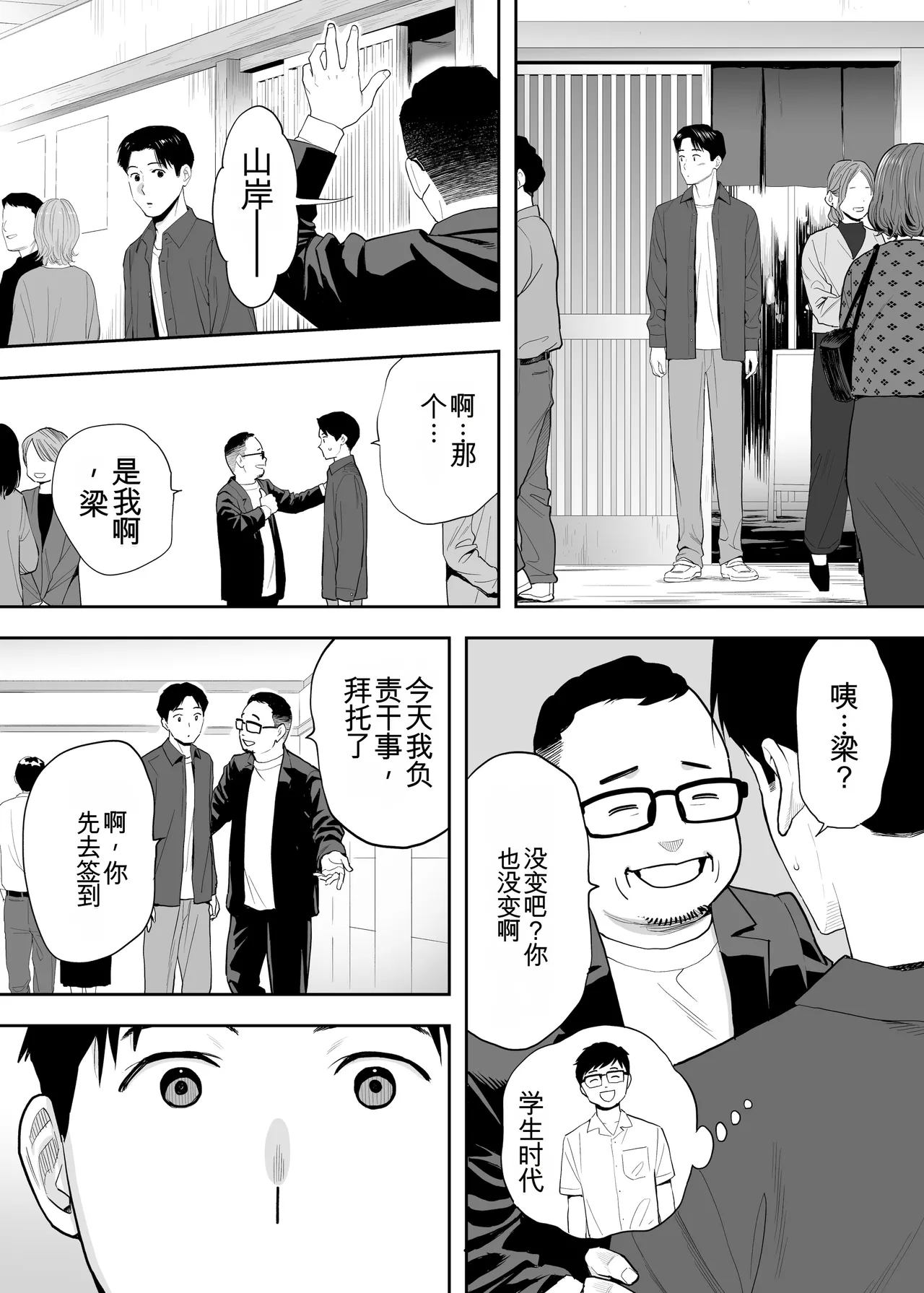 カラミざかり 同窓会編【机翻汉化】 page 8 full