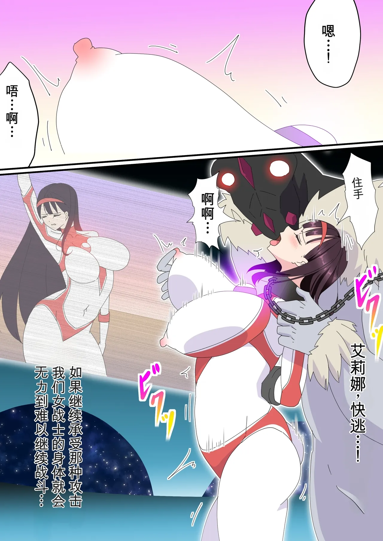 被羽针攻击胸部的奥特艾莉第61-70篇（Orange313个人汉化） page 3 full