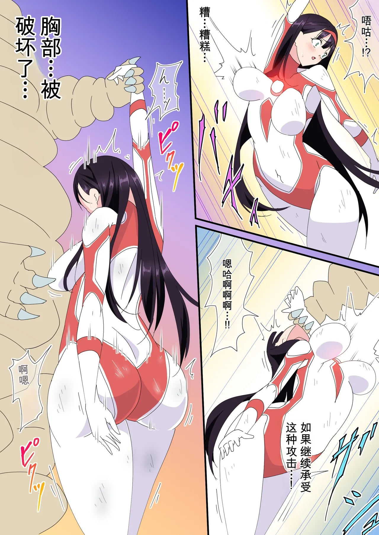 被羽针攻击胸部的奥特艾莉第61-70篇（Orange313个人汉化） page 6 full