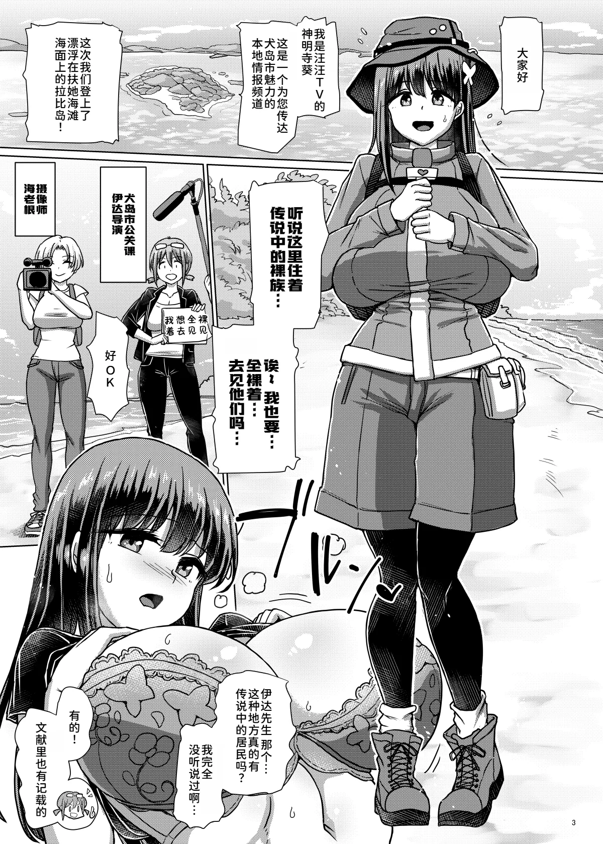 ふたなり自然番組の探検リポーター★ page 3 full