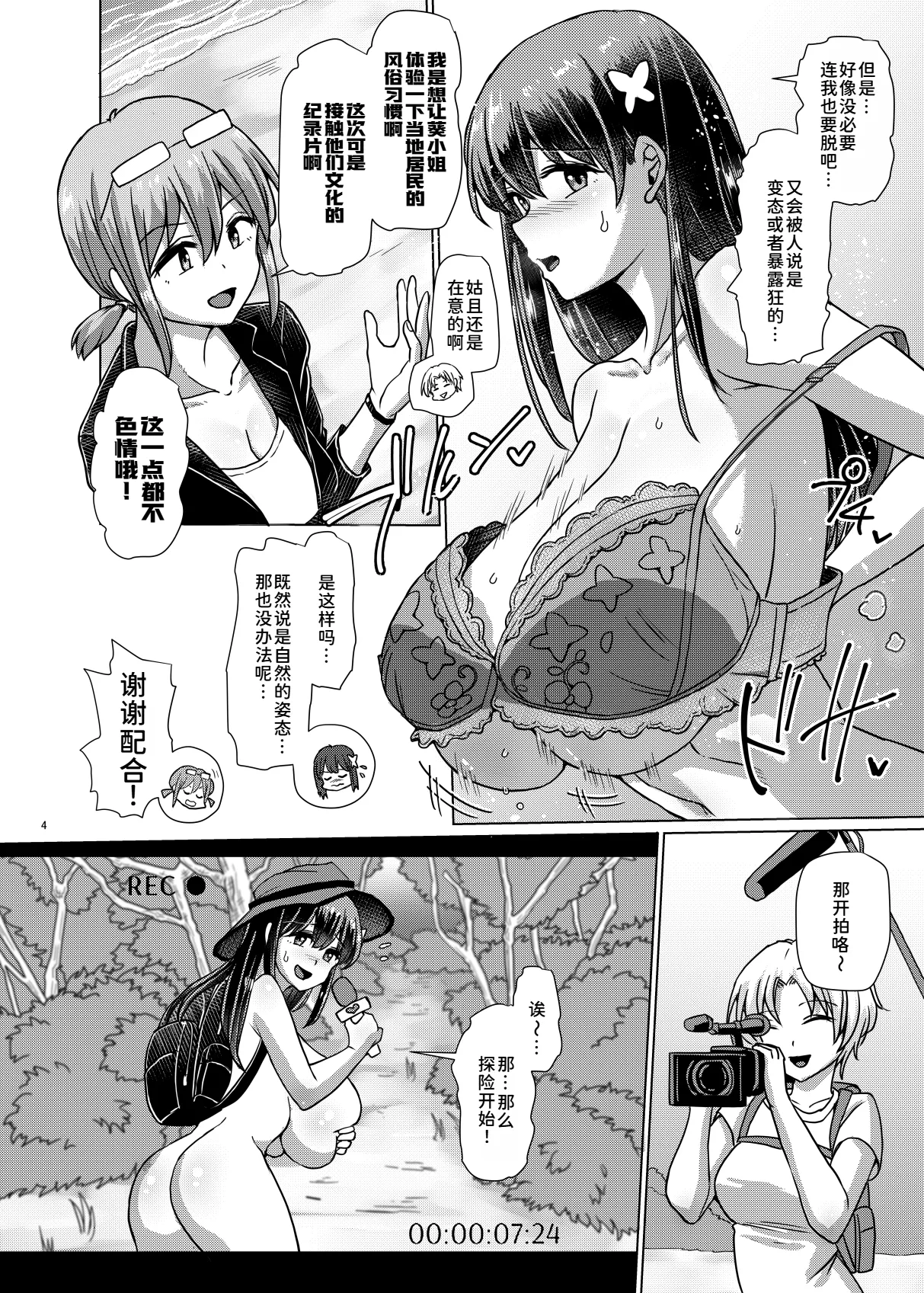 ふたなり自然番組の探検リポーター★ page 4 full