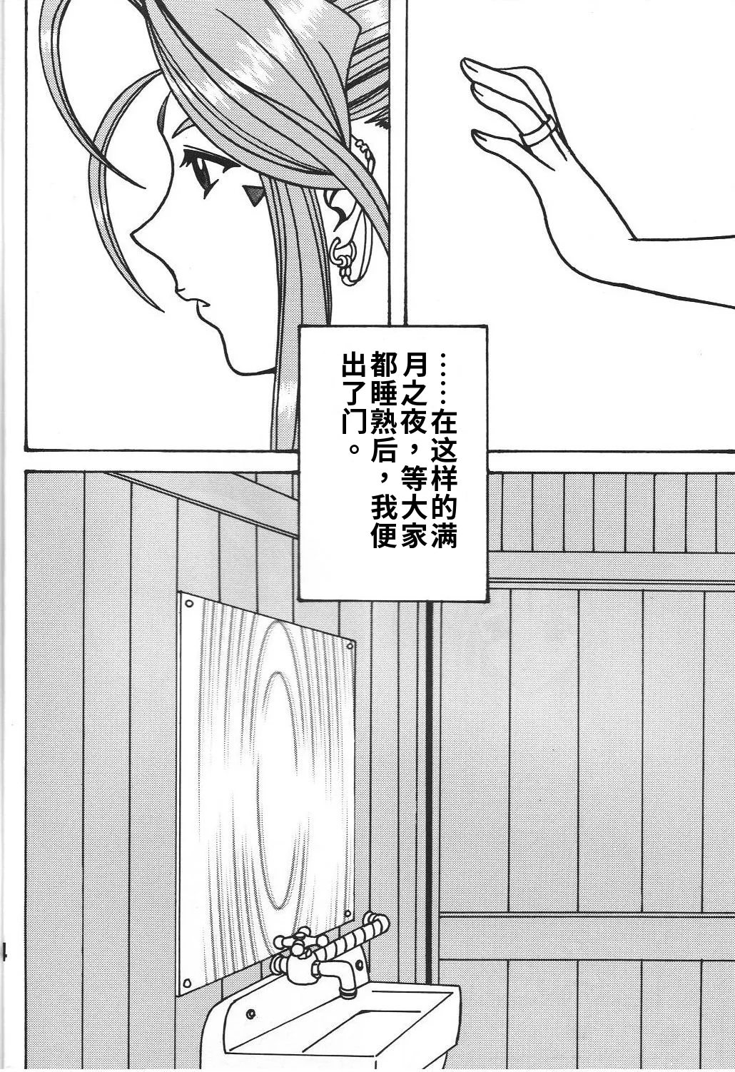 Kokuin page 3 full