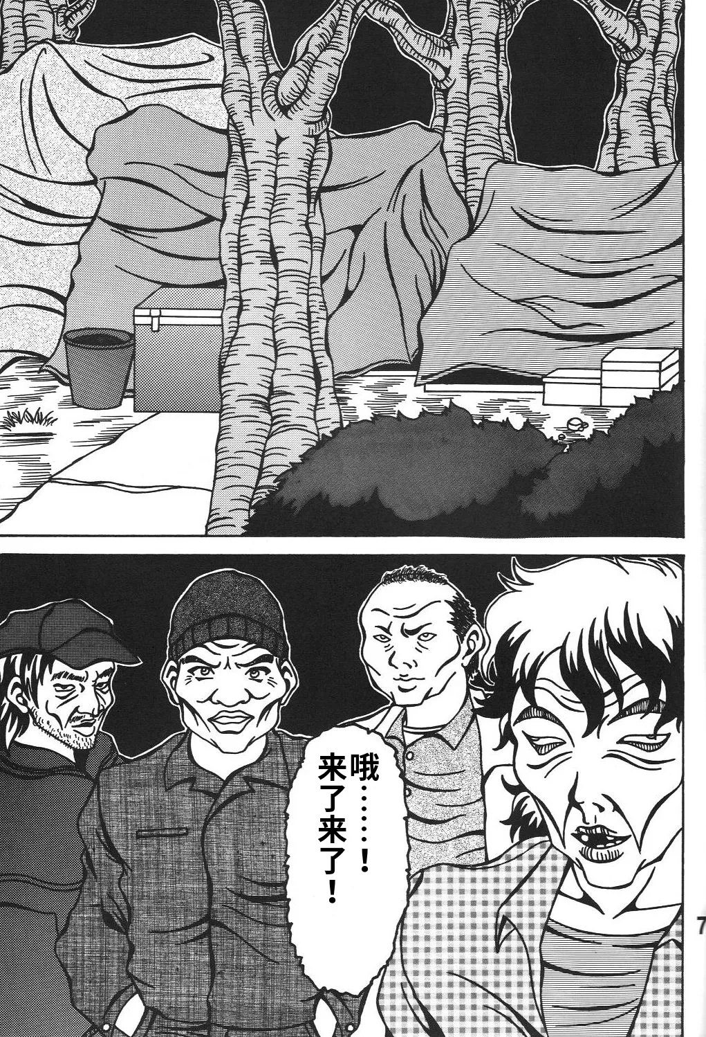 Kokuin page 6 full
