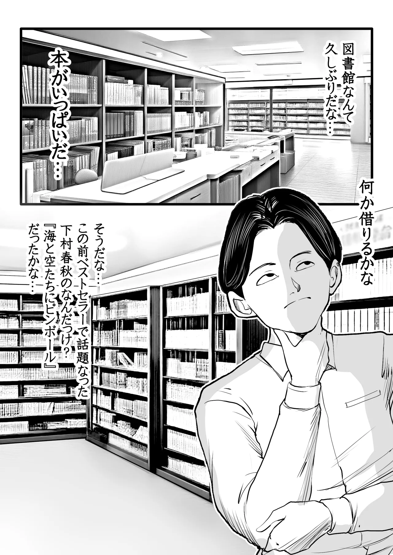 清楚で真面目そうな図書館司書はド変態痴漢な男の娘で大きなイチモツに尻穴確定されました…。 page 4 full