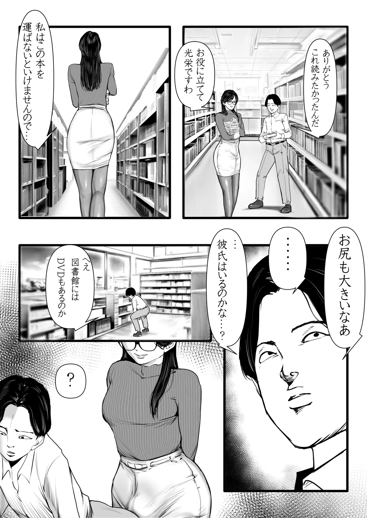 清楚で真面目そうな図書館司書はド変態痴漢な男の娘で大きなイチモツに尻穴確定されました…。 page 8 full