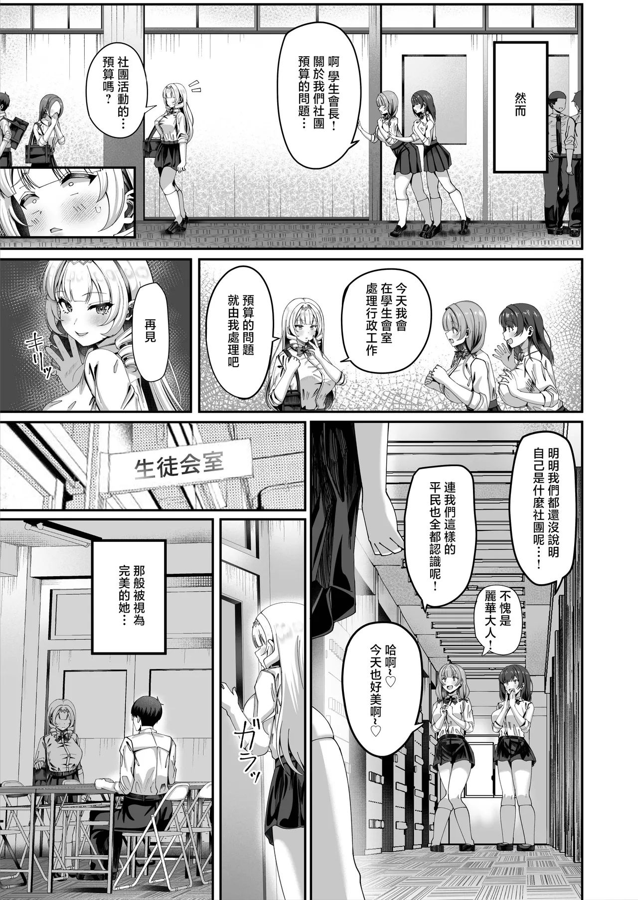 Seichishiki ni Dake Muchi Sugiru Ojou-sama page 5 full
