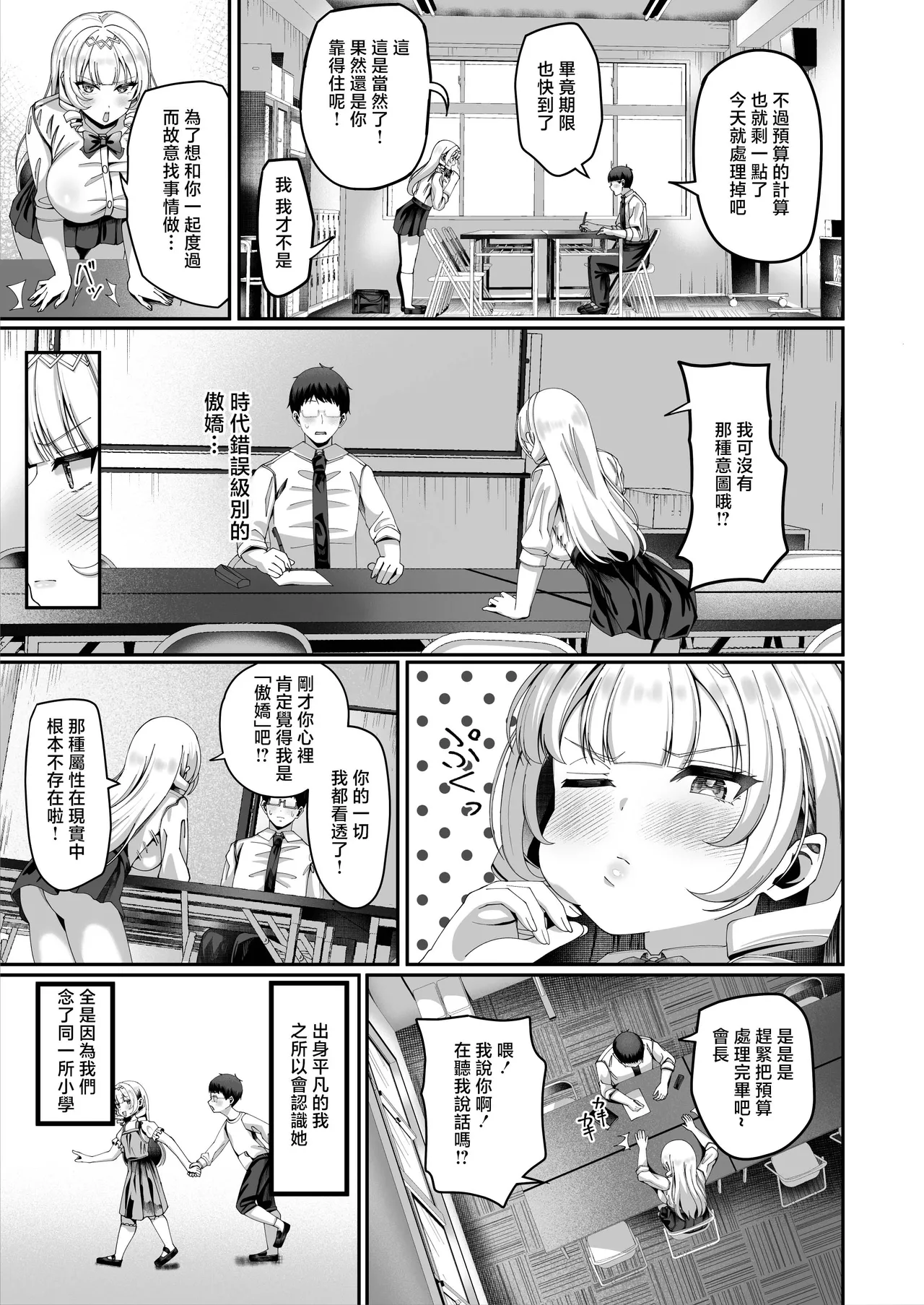 Seichishiki ni Dake Muchi Sugiru Ojou-sama page 7 full