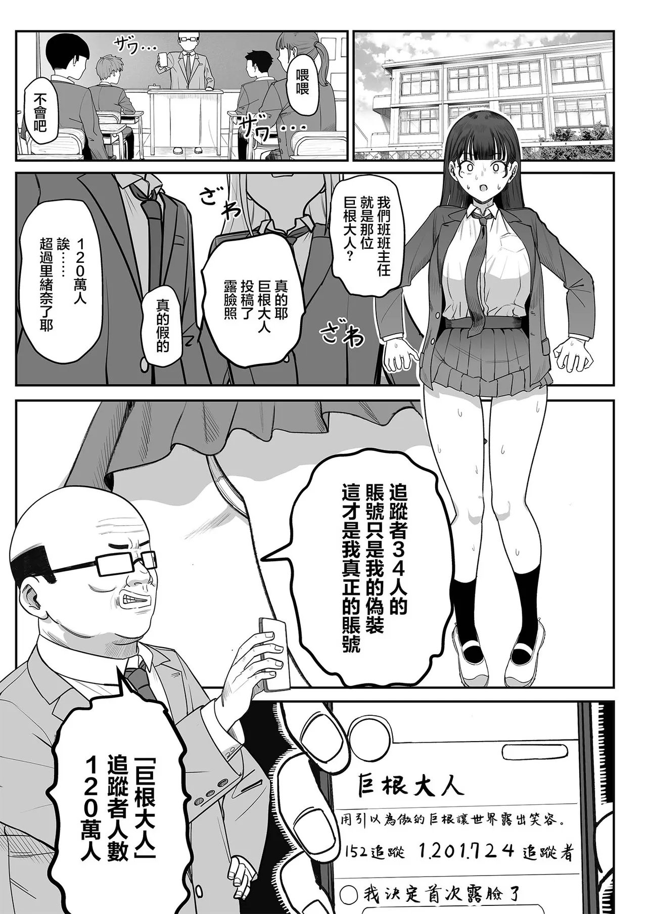 SNS Shijou Shugi no Sekai e Youkoso. ~Daininki Influencer no Omae yori Ore no Hou ga Suuji ga Aru node Okashimasu~ | 歡迎來到SNS至上主義世界 page 10 full