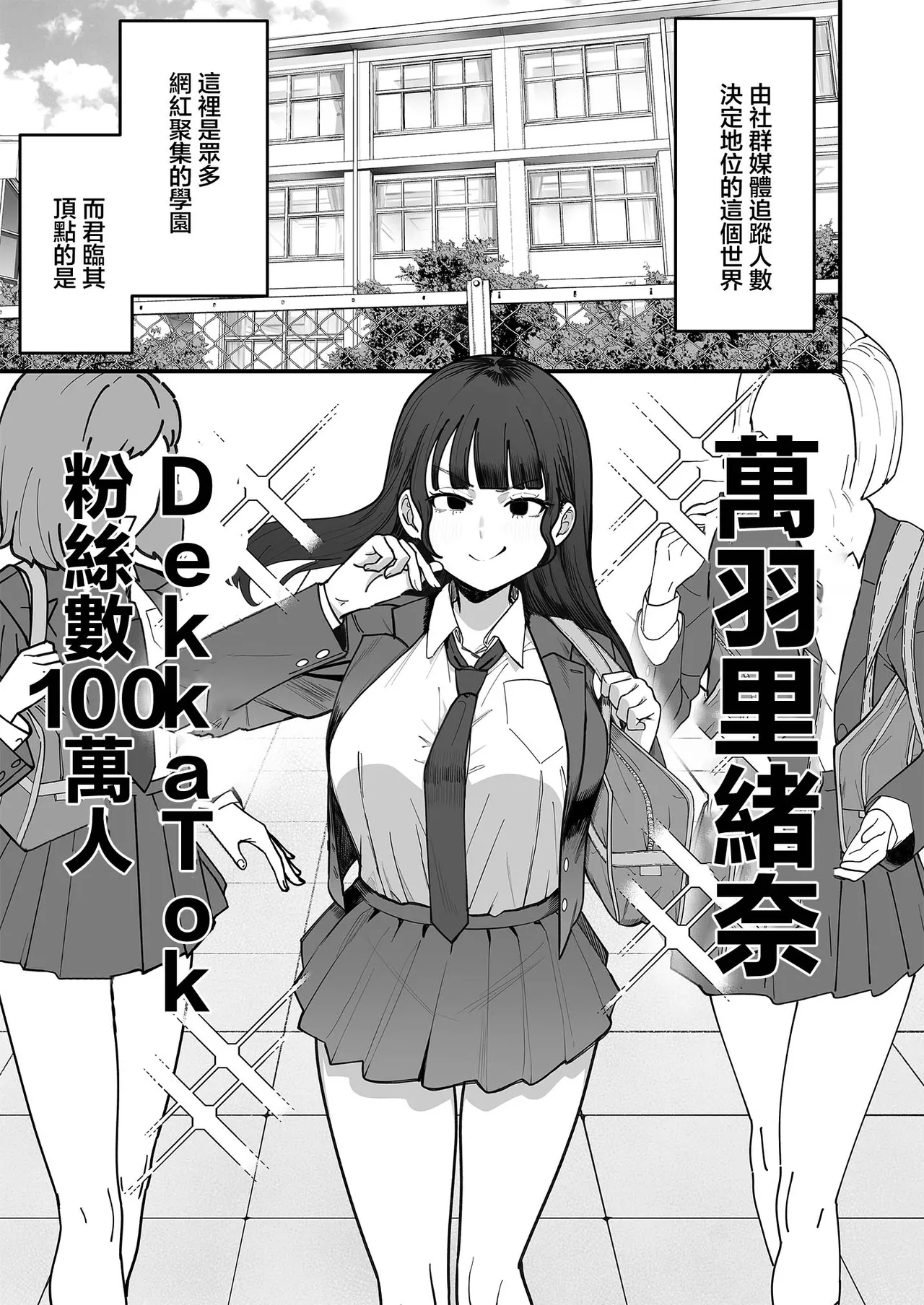 SNS Shijou Shugi no Sekai e Youkoso. ~Daininki Influencer no Omae yori Ore no Hou ga Suuji ga Aru node Okashimasu~ | 歡迎來到SNS至上主義世界 page 2 full