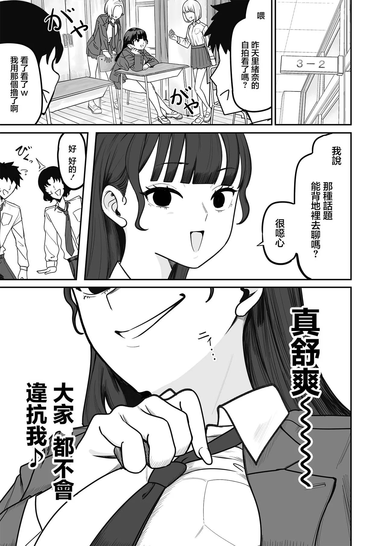 SNS Shijou Shugi no Sekai e Youkoso. ~Daininki Influencer no Omae yori Ore no Hou ga Suuji ga Aru node Okashimasu~ | 歡迎來到SNS至上主義世界 page 4 full