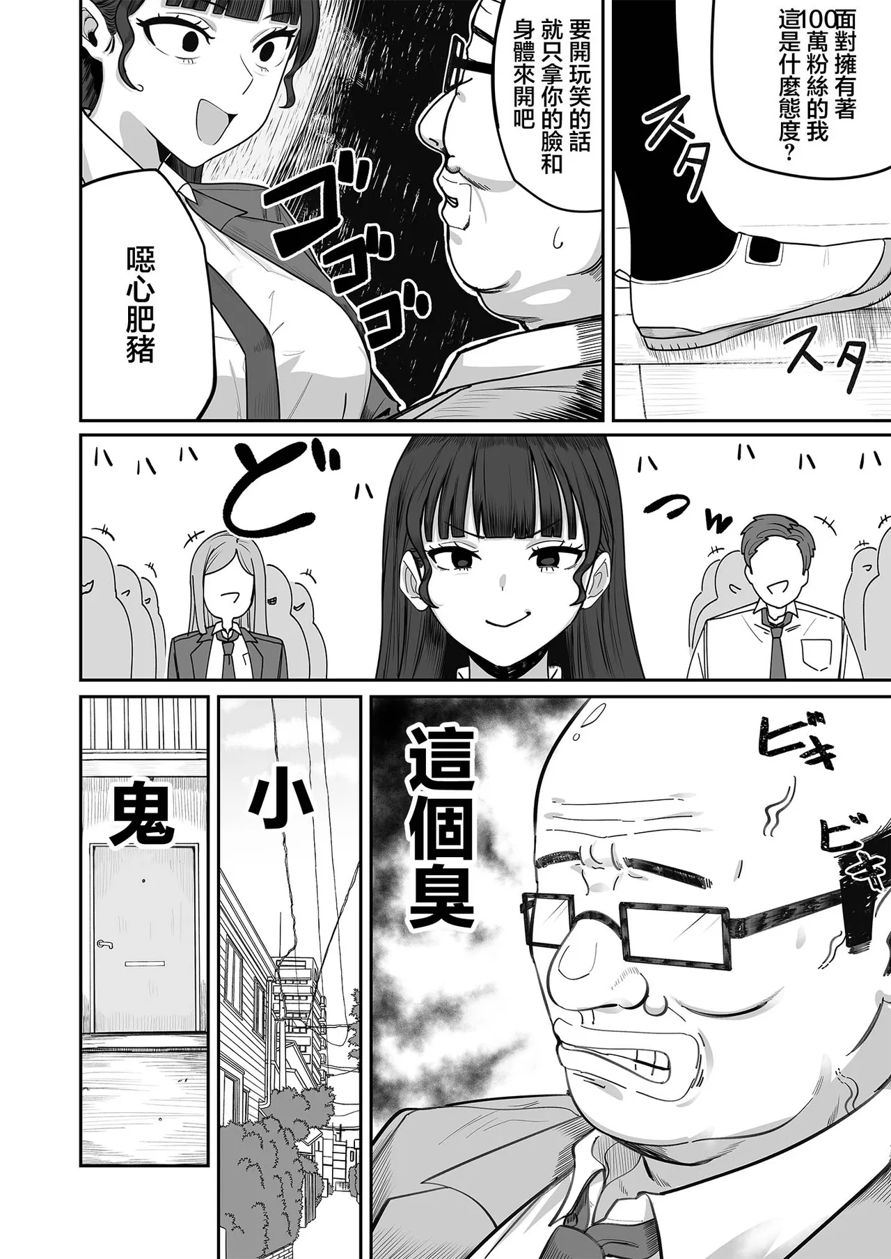 SNS Shijou Shugi no Sekai e Youkoso. ~Daininki Influencer no Omae yori Ore no Hou ga Suuji ga Aru node Okashimasu~ | 歡迎來到SNS至上主義世界 page 7 full