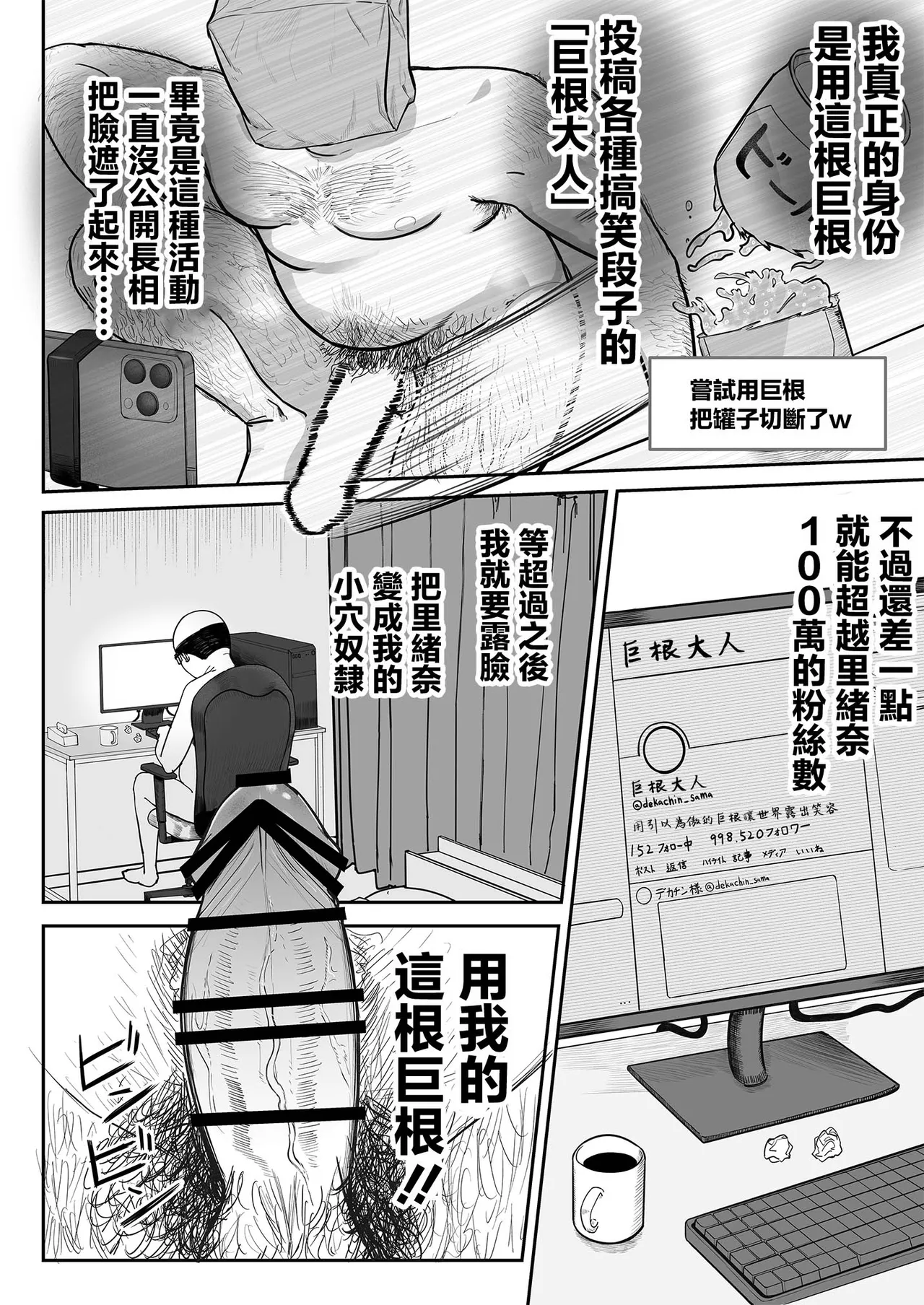 SNS Shijou Shugi no Sekai e Youkoso. ~Daininki Influencer no Omae yori Ore no Hou ga Suuji ga Aru node Okashimasu~ | 歡迎來到SNS至上主義世界 page 9 full