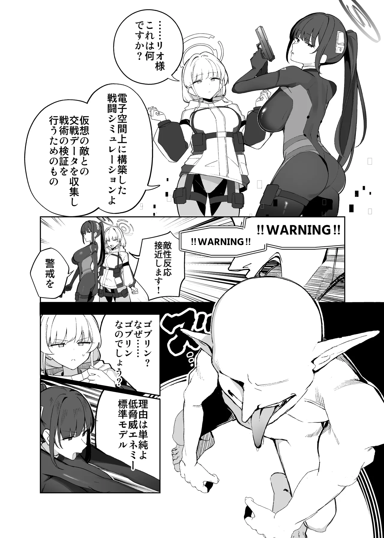 ブルアカ・アズレン ゴブリンエロガキ合同「1'000'000 GOBLINS ATTACK」 page 5 full