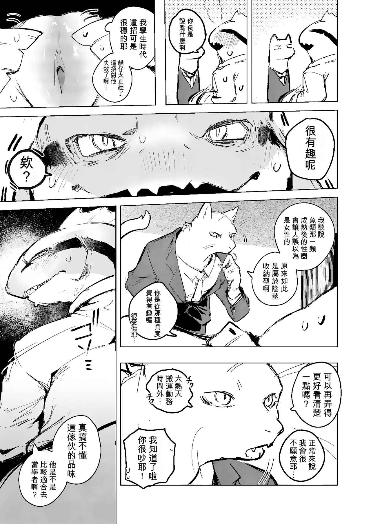 雌性後熟 page 7 full