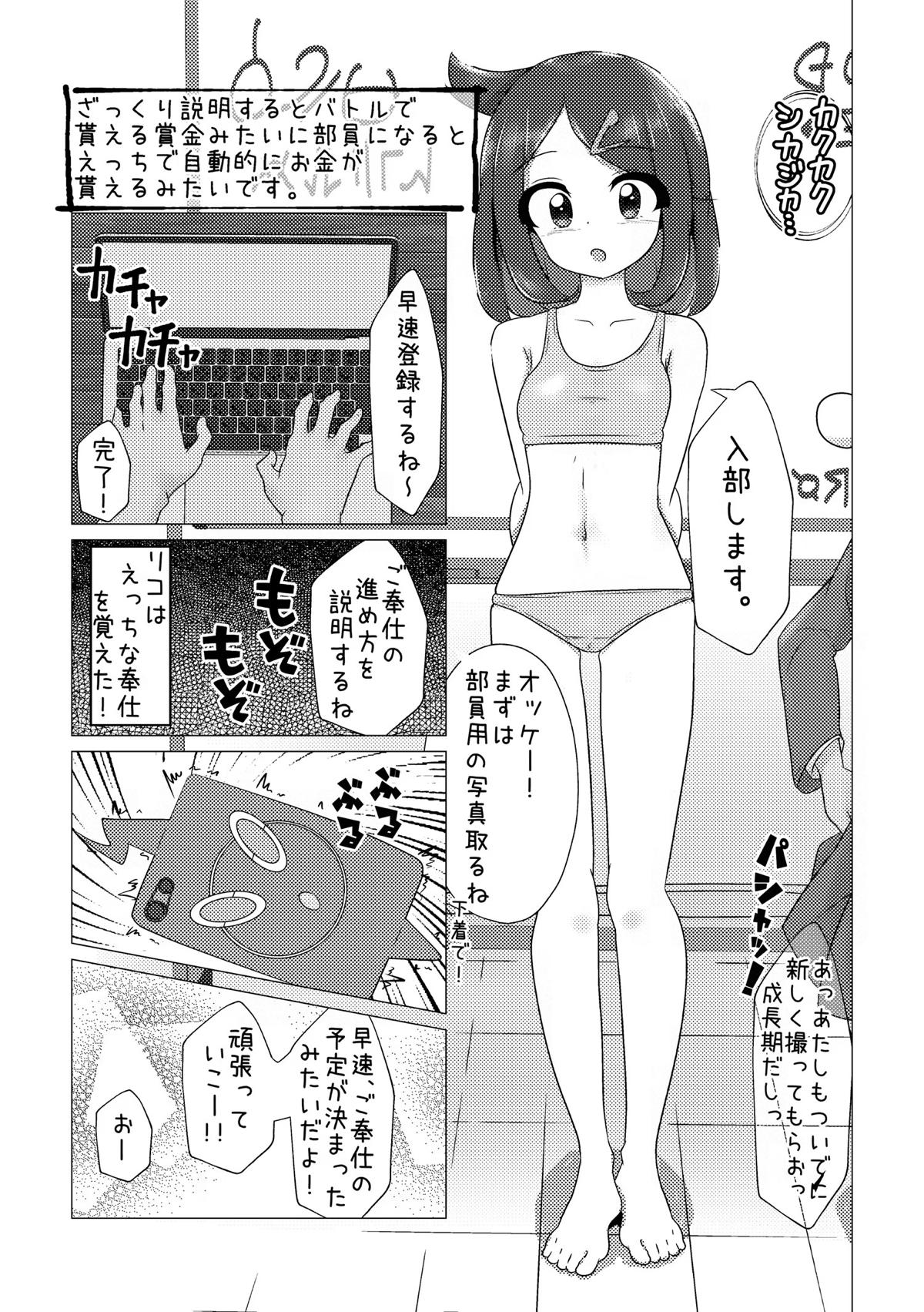 オレンジアカデミーのえっちな部活 page 4 full