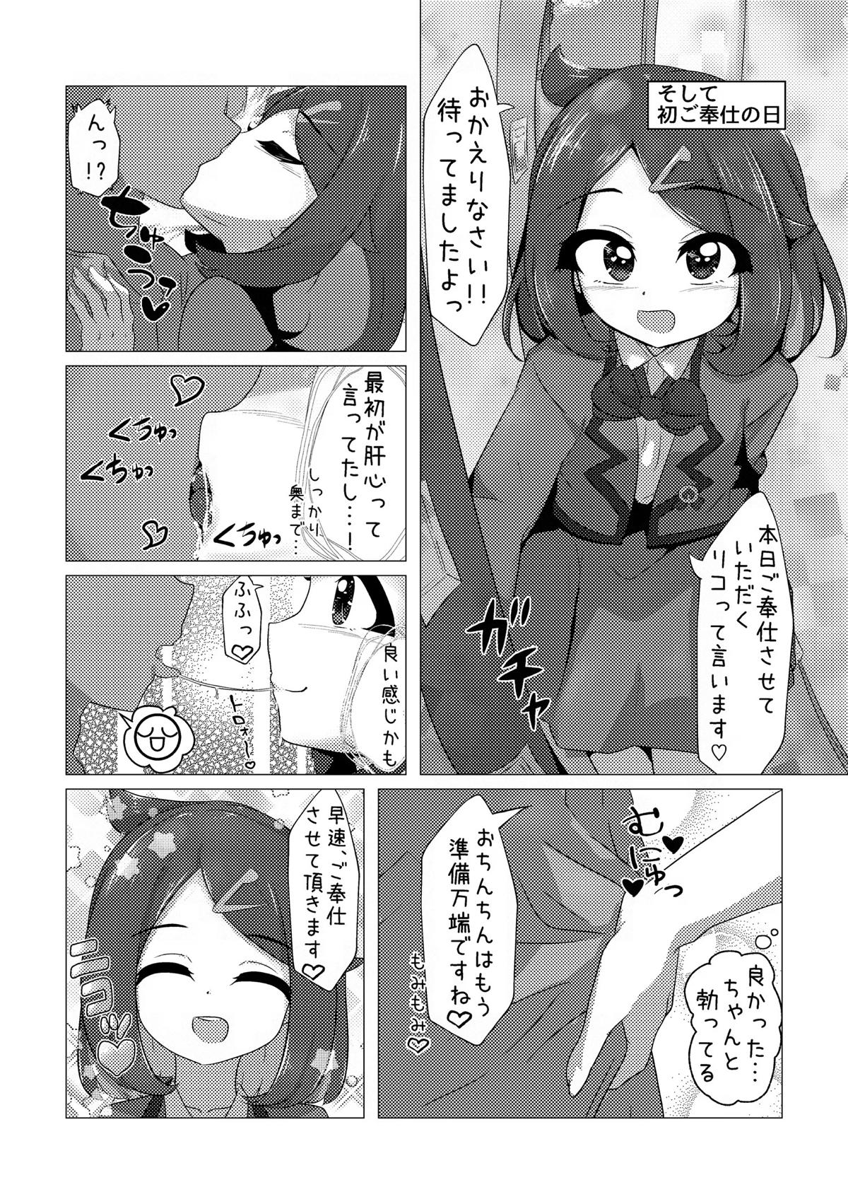 オレンジアカデミーのえっちな部活 page 5 full