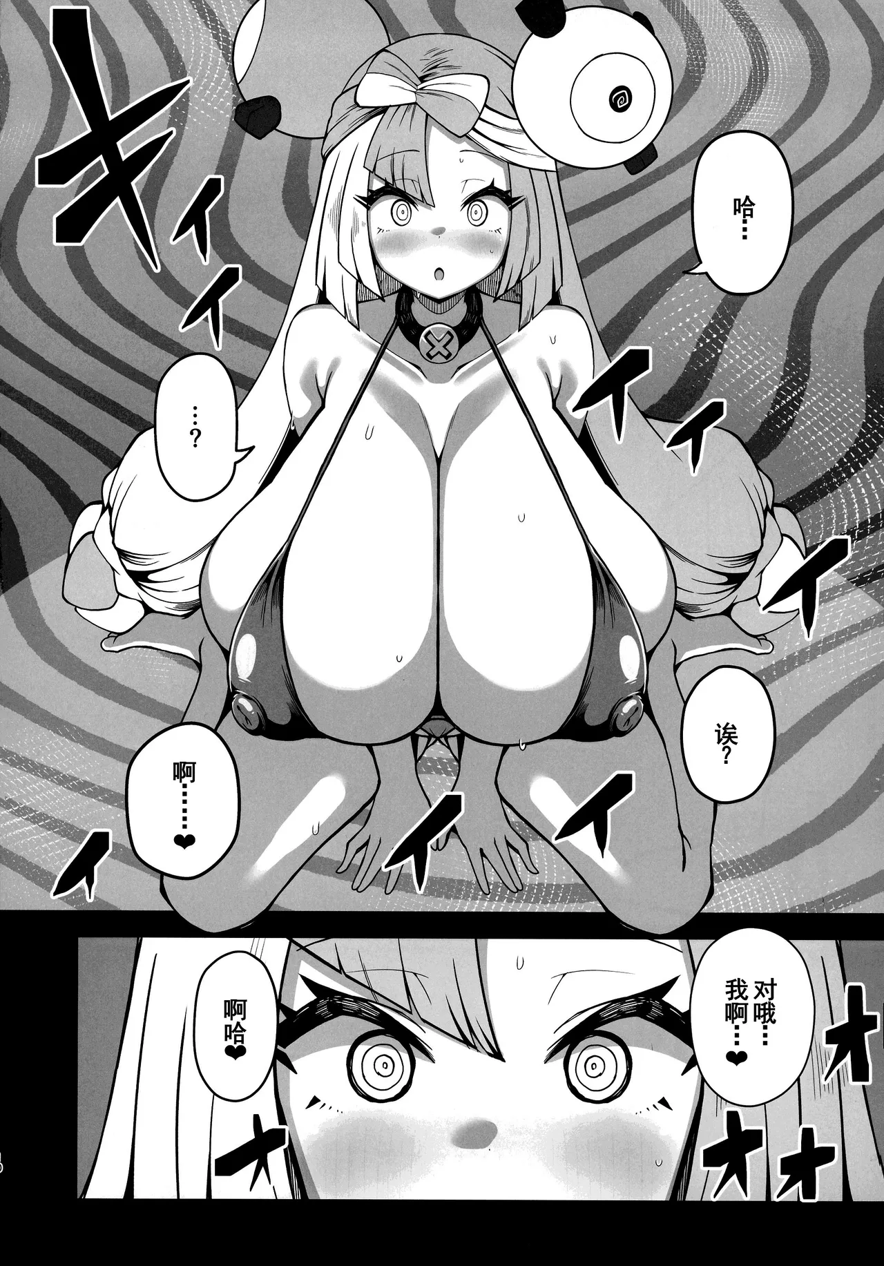 ドスケベ洗脳案件配信 page 9 full