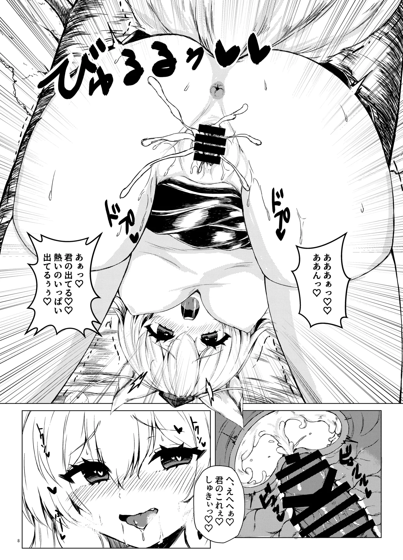 Uwasa no sakura ni Momiji-chan to ittekita yo page 8 full