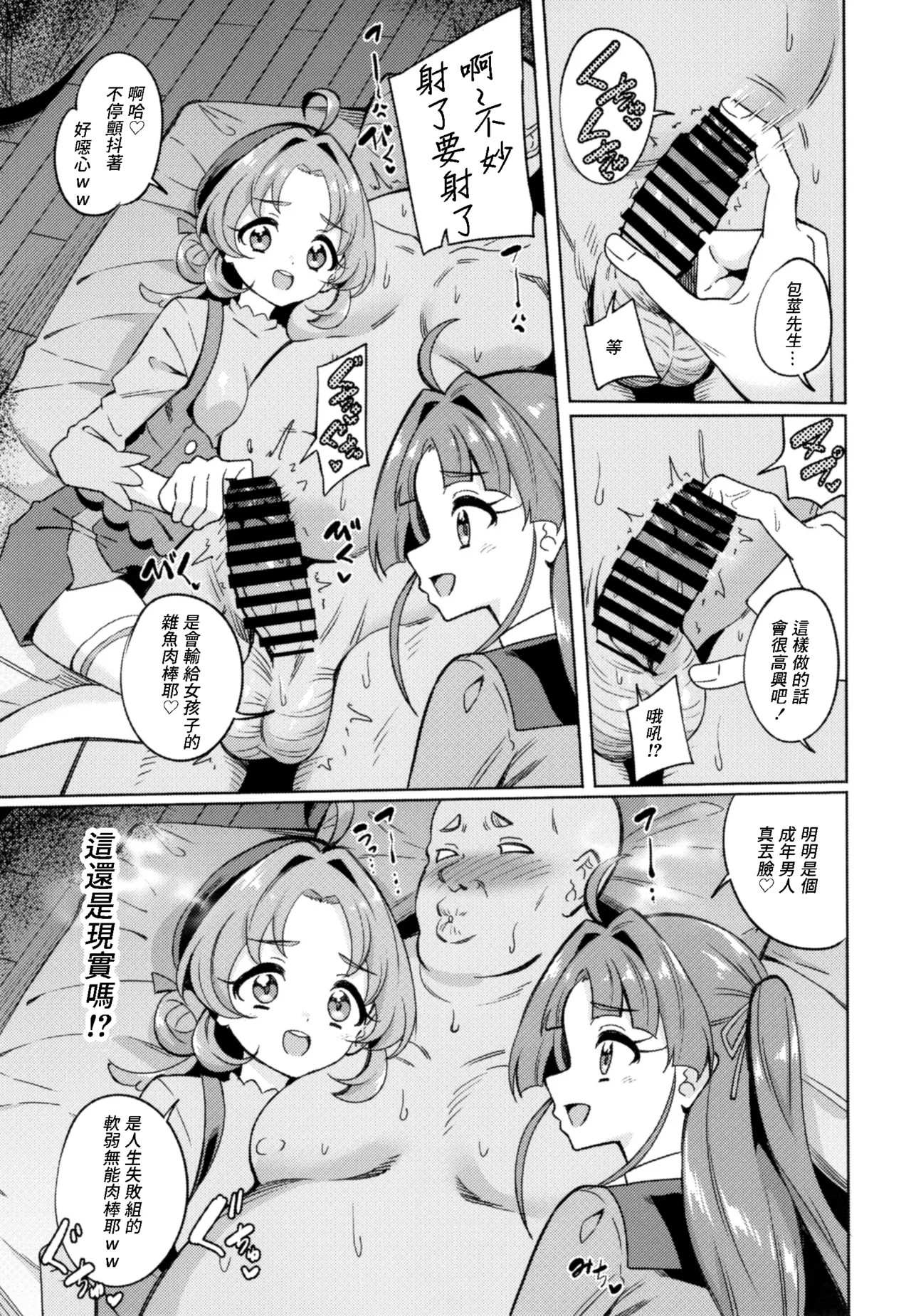 Oji-san Doutei Kusaiyo w page 6 full