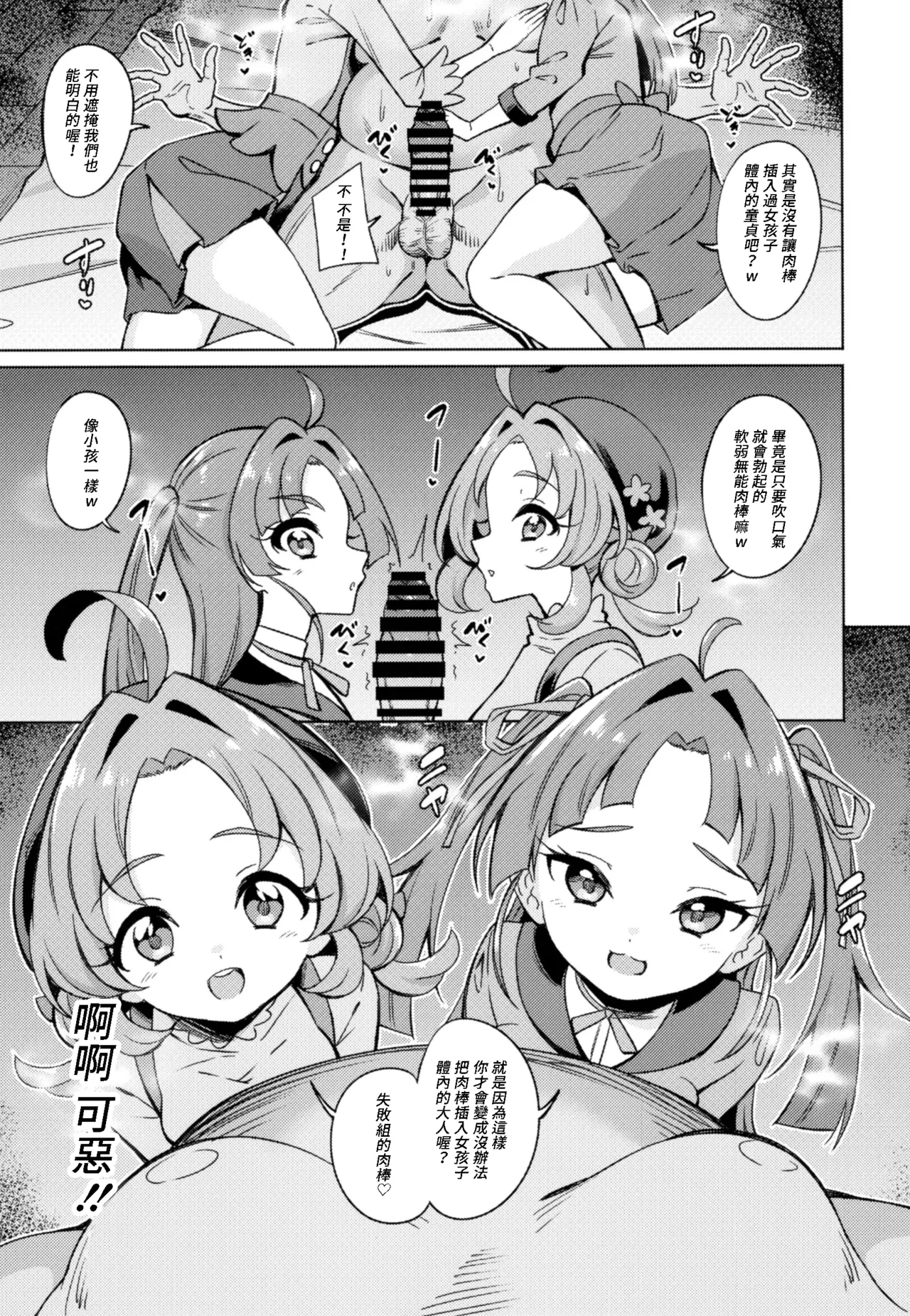 Oji-san Doutei Kusaiyo w page 8 full