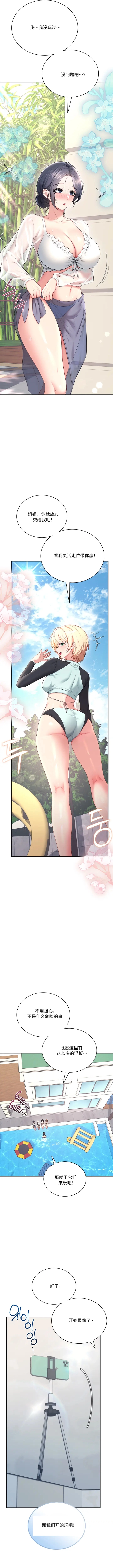 飞机杯女神连线中 Wireless Onahole - Chapter 116 机翻 先行版 page 5 full
