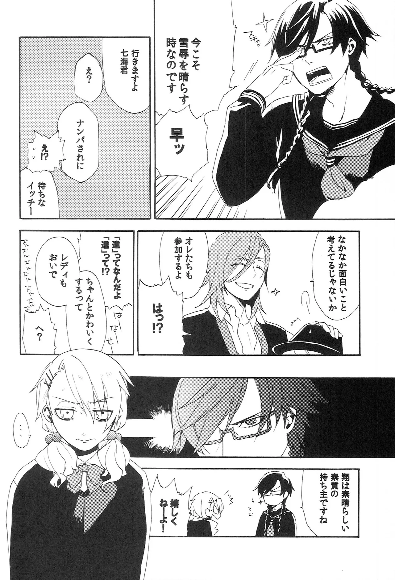 Sekaijuu no Love Song ga Kimi o page 6 full