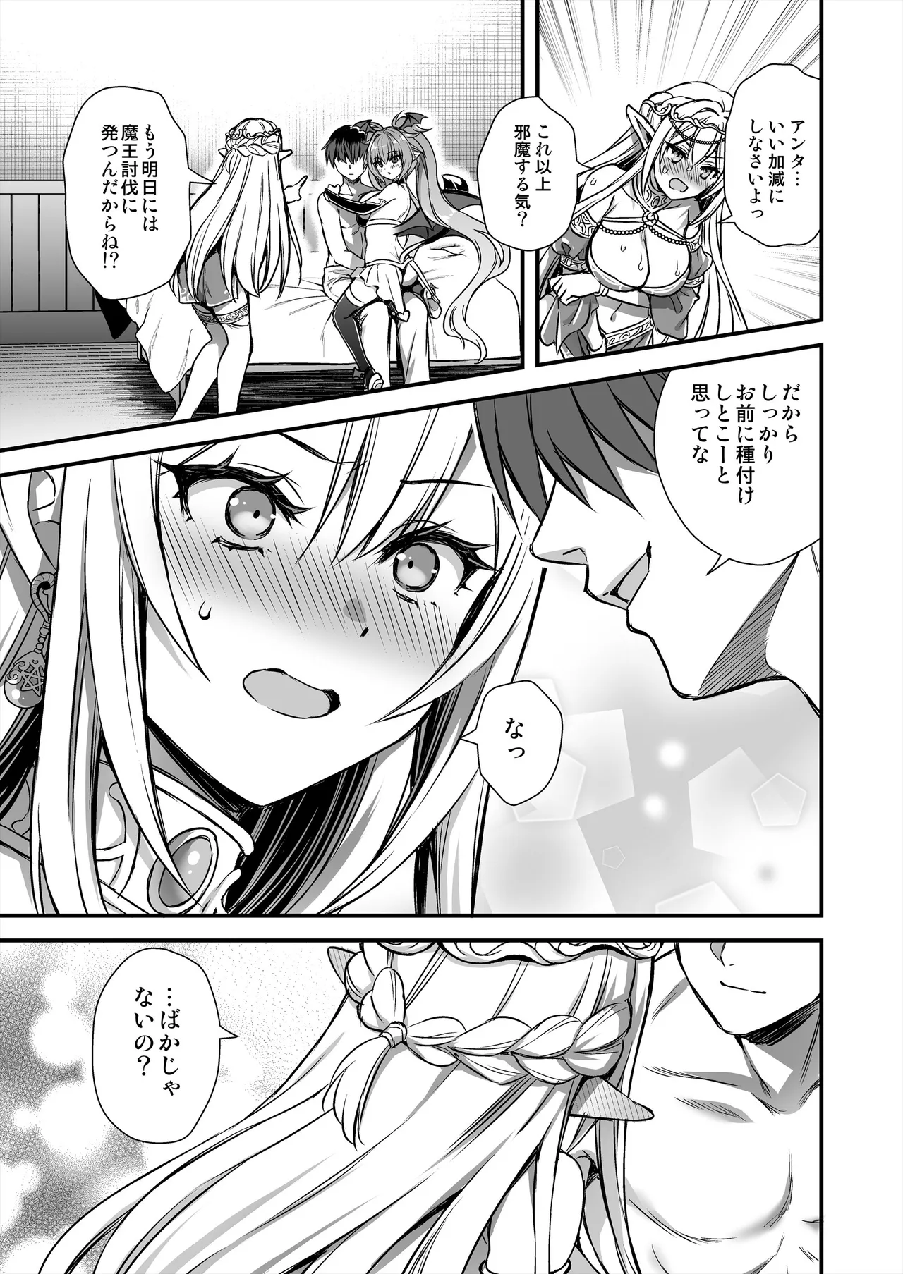 異世界エルフ発情の魔眼10〜パーティ寝取り編〜 page 10 full