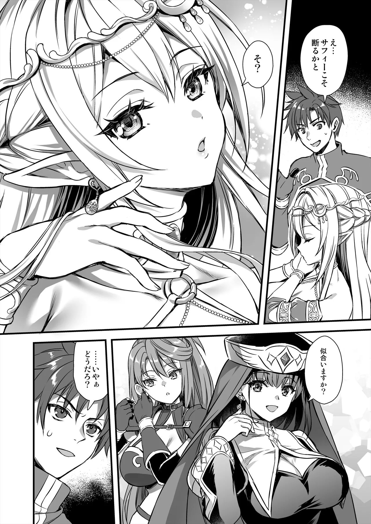 異世界エルフ発情の魔眼10〜パーティ寝取り編〜 page 3 full