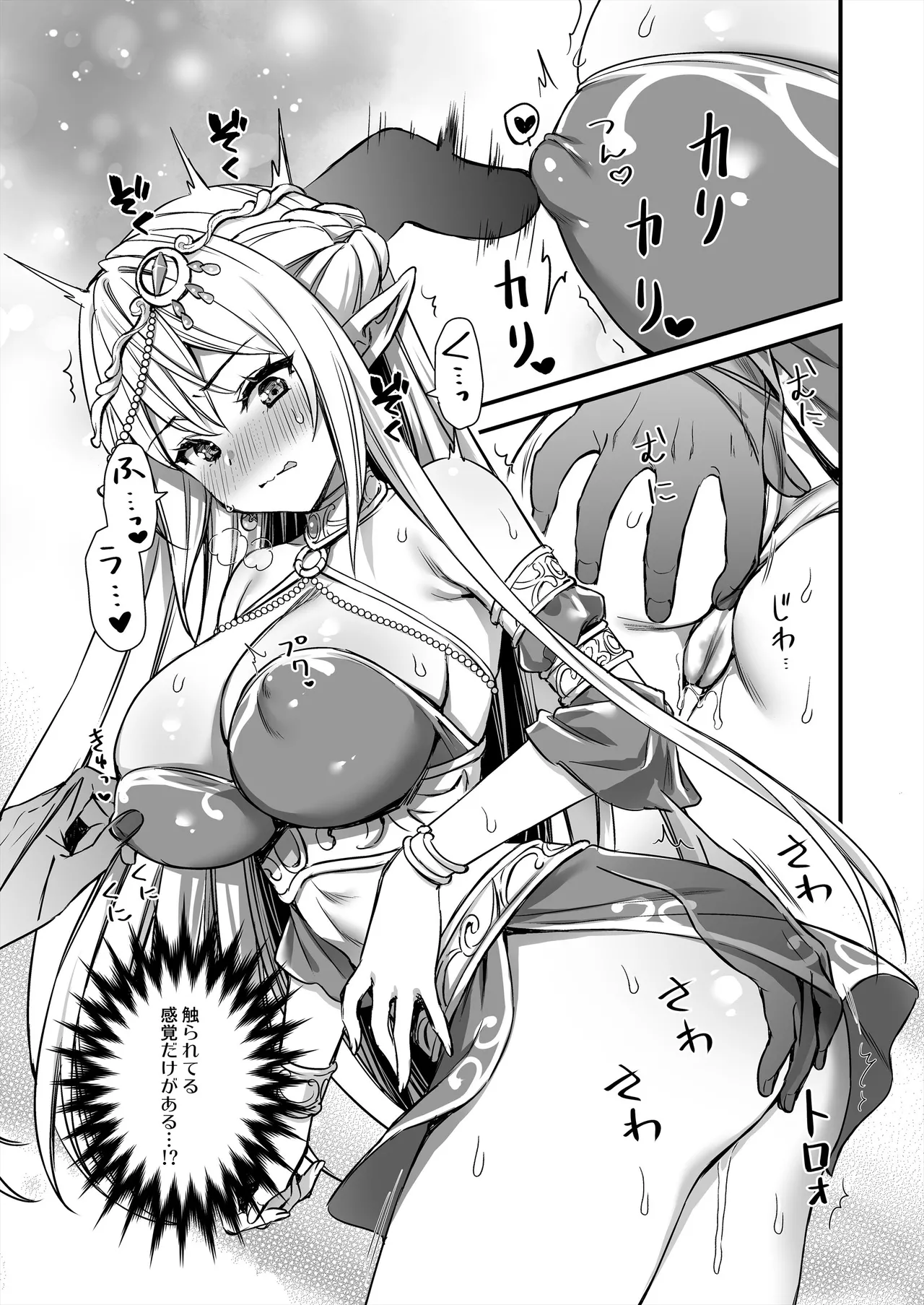 異世界エルフ発情の魔眼10〜パーティ寝取り編〜 page 6 full