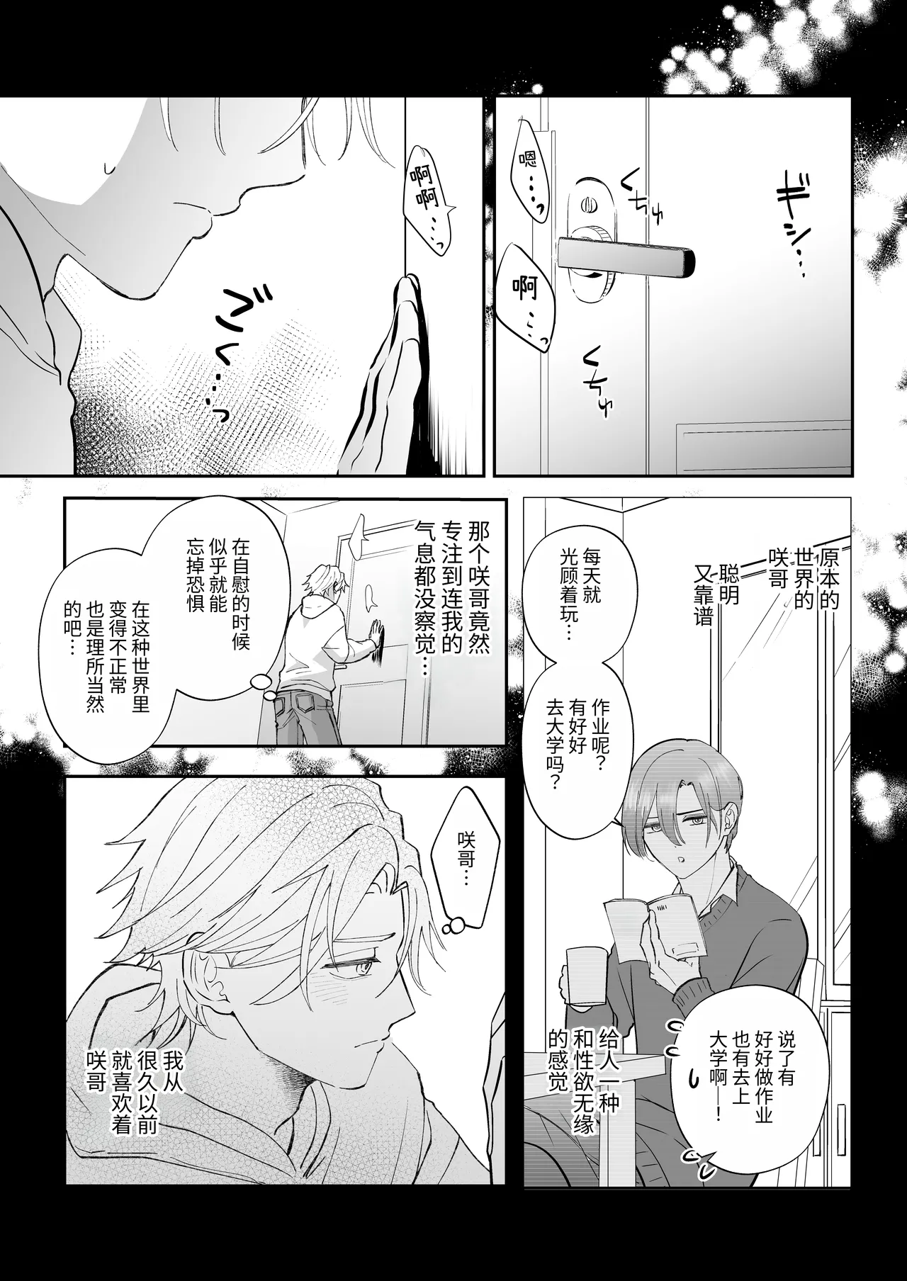 多亏变成了丧尸世界才能和双胞胎哥哥做爱 page 5 full