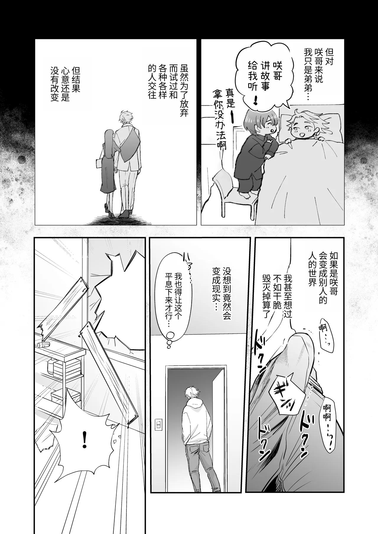 多亏变成了丧尸世界才能和双胞胎哥哥做爱 page 6 full