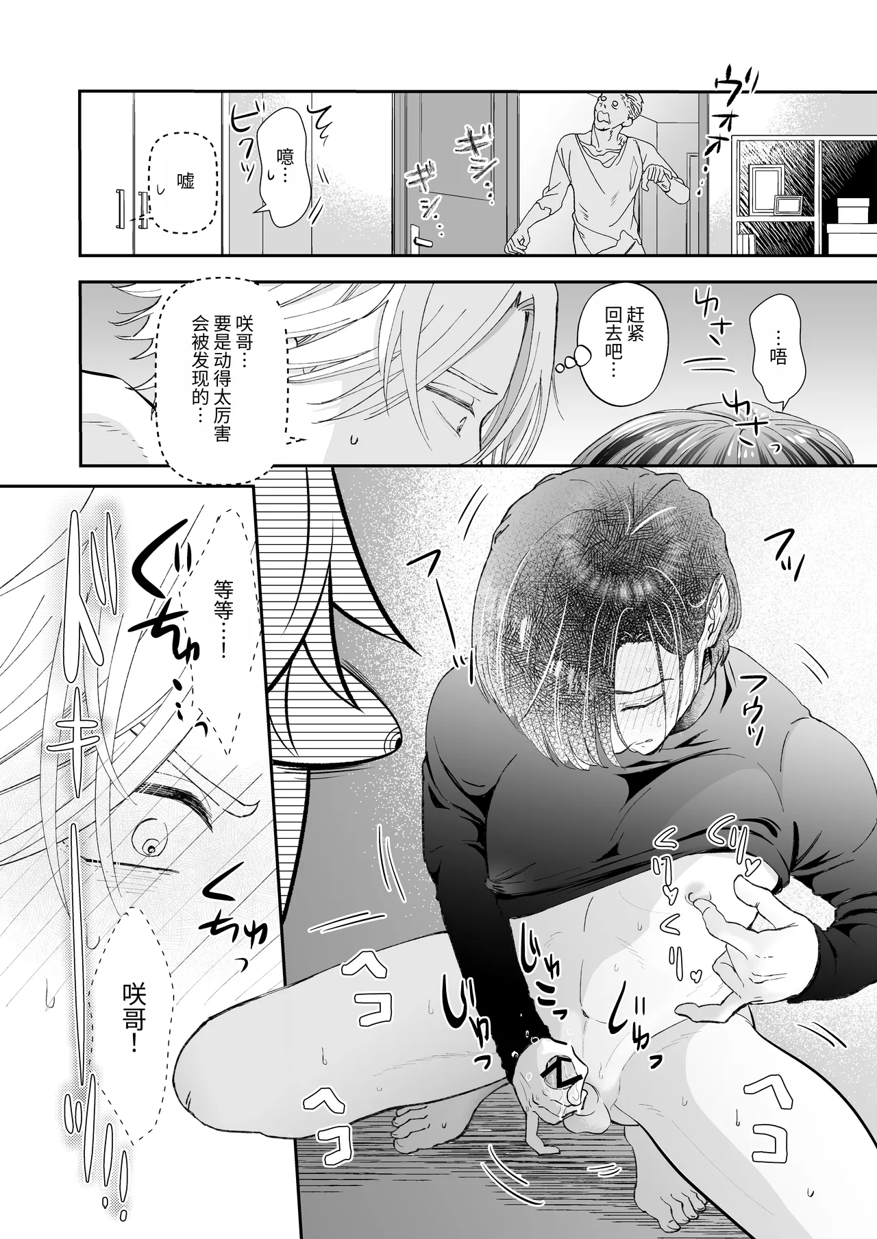 多亏变成了丧尸世界才能和双胞胎哥哥做爱 page 8 full