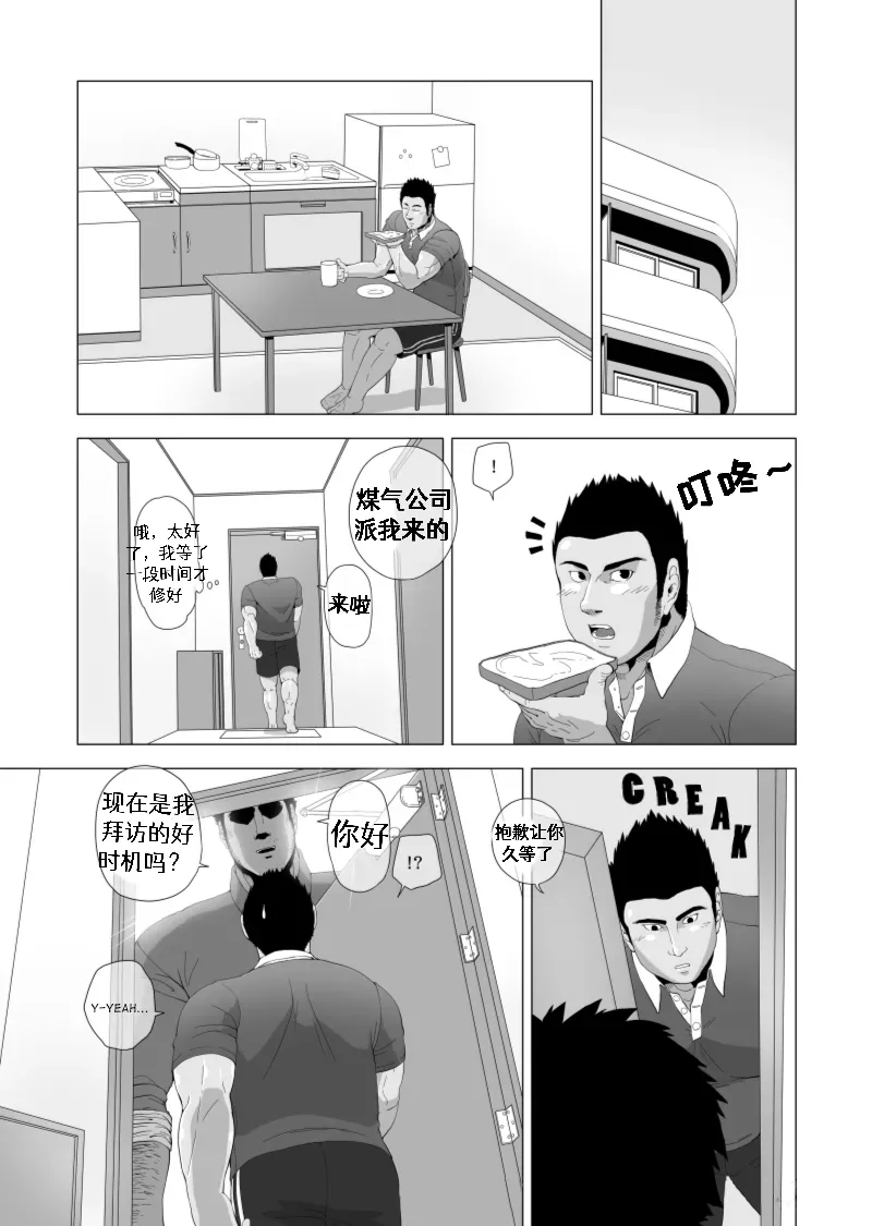 Teiki Tenken | 上门维修 page 2 full