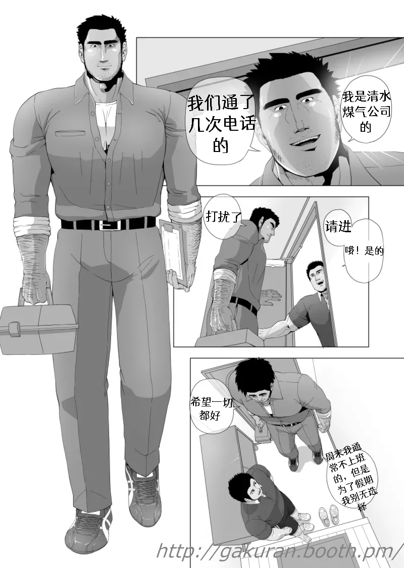 Teiki Tenken | 上门维修 page 3 full