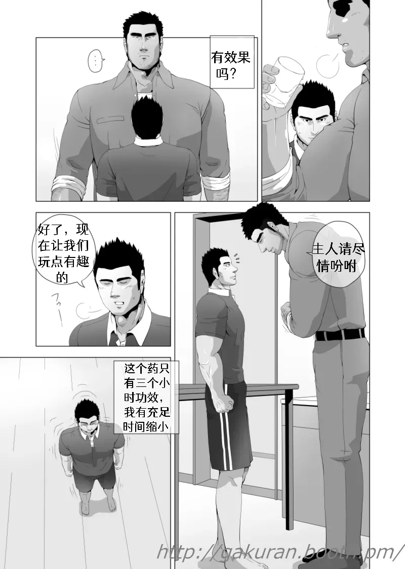 Teiki Tenken | 上门维修 page 8 full