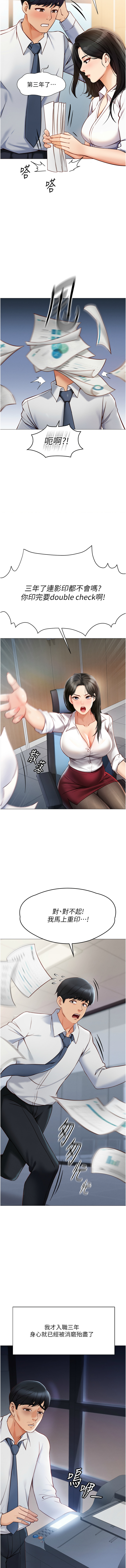 魯蛇社畜的金手指 1-64 page 7 full