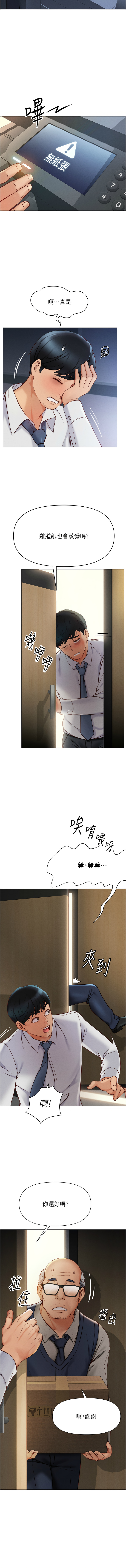 魯蛇社畜的金手指 1-64 page 8 full