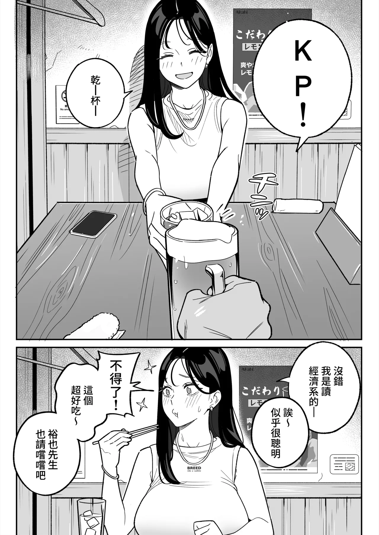 Ore no MatchApp Taikenki ~Kareshi-mochi JD o Bachiboko ni Hamete Mita~ | 我的配對APP體驗記～瘋在抽插有男朋友的JD～ page 10 full