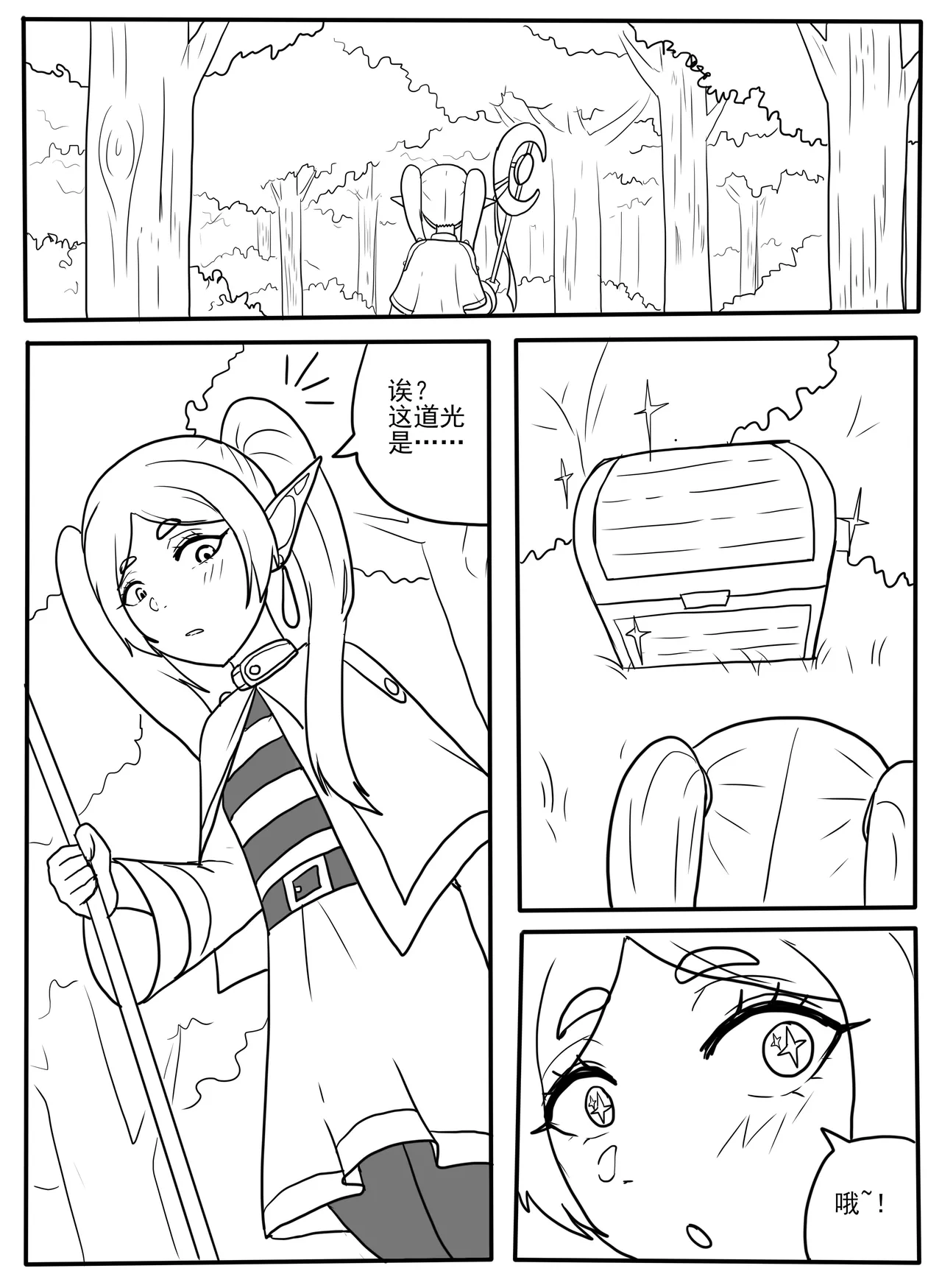 芙莉莲、菲伦tk page 1 full