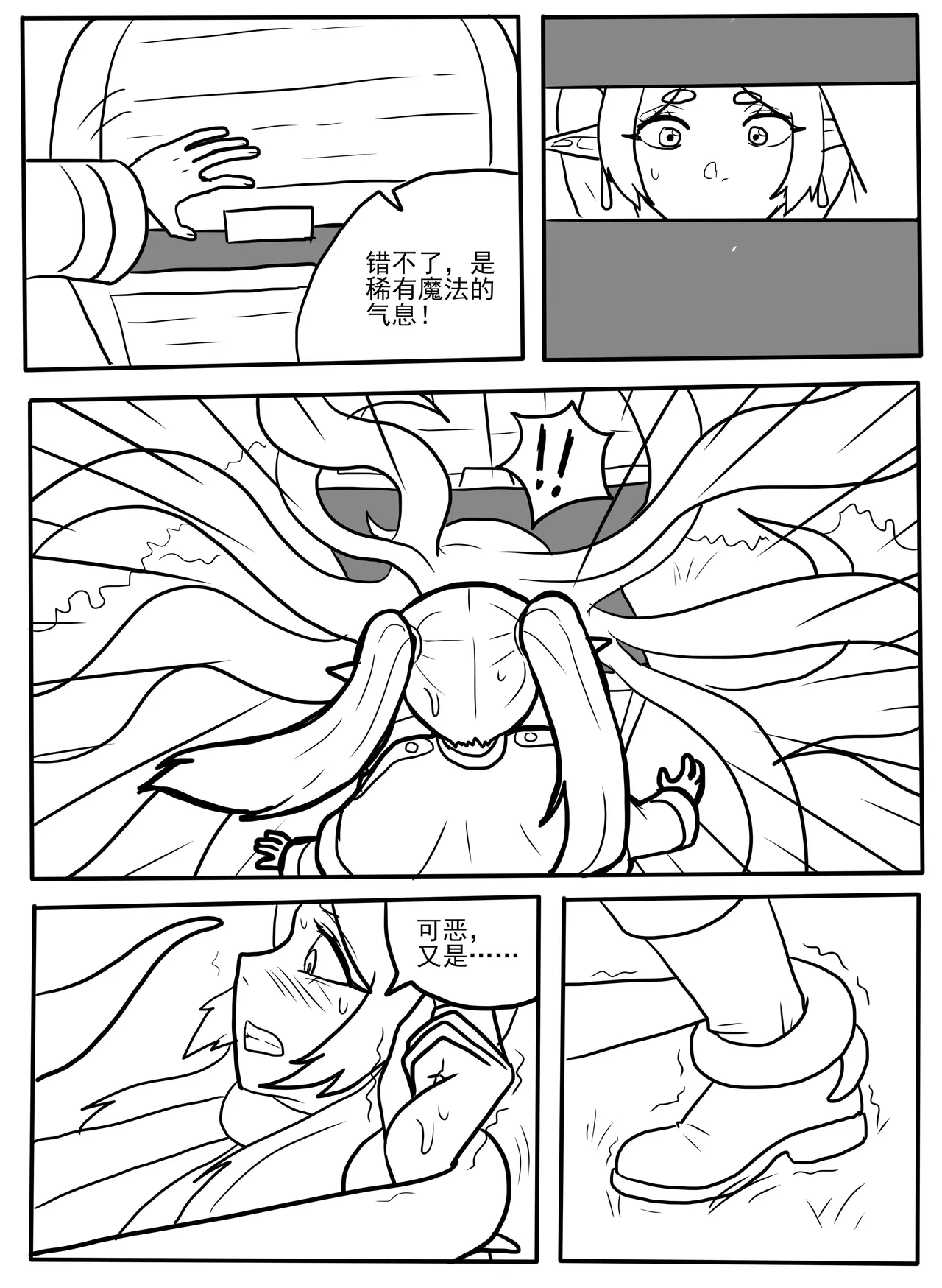 芙莉莲、菲伦tk page 2 full