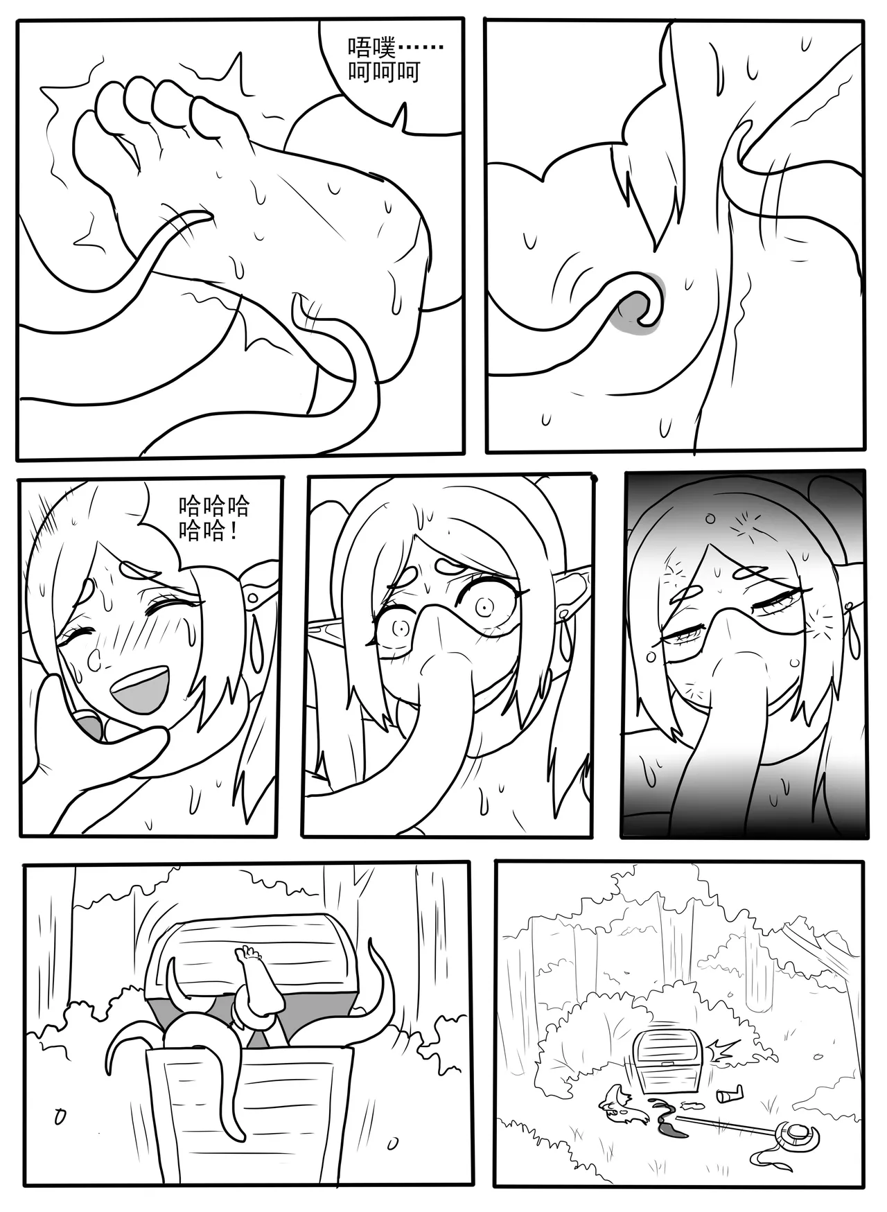 芙莉莲、菲伦tk page 3 full