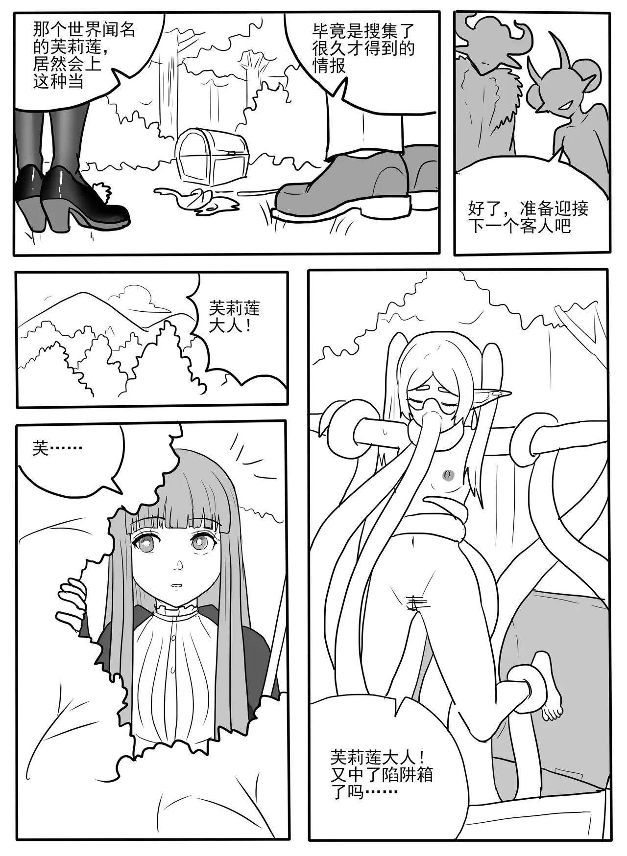 芙莉莲、菲伦tk page 4 full