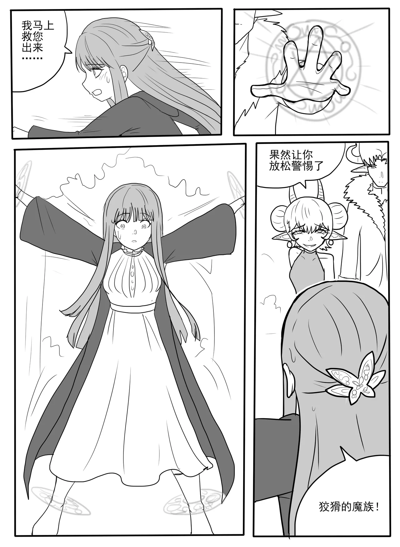 芙莉莲、菲伦tk page 5 full