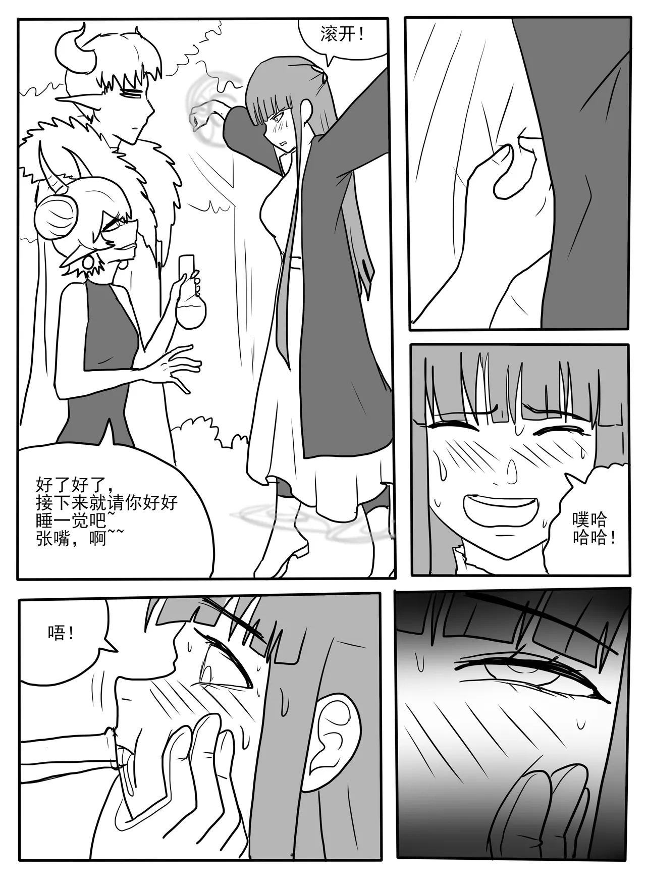 芙莉莲、菲伦tk page 6 full