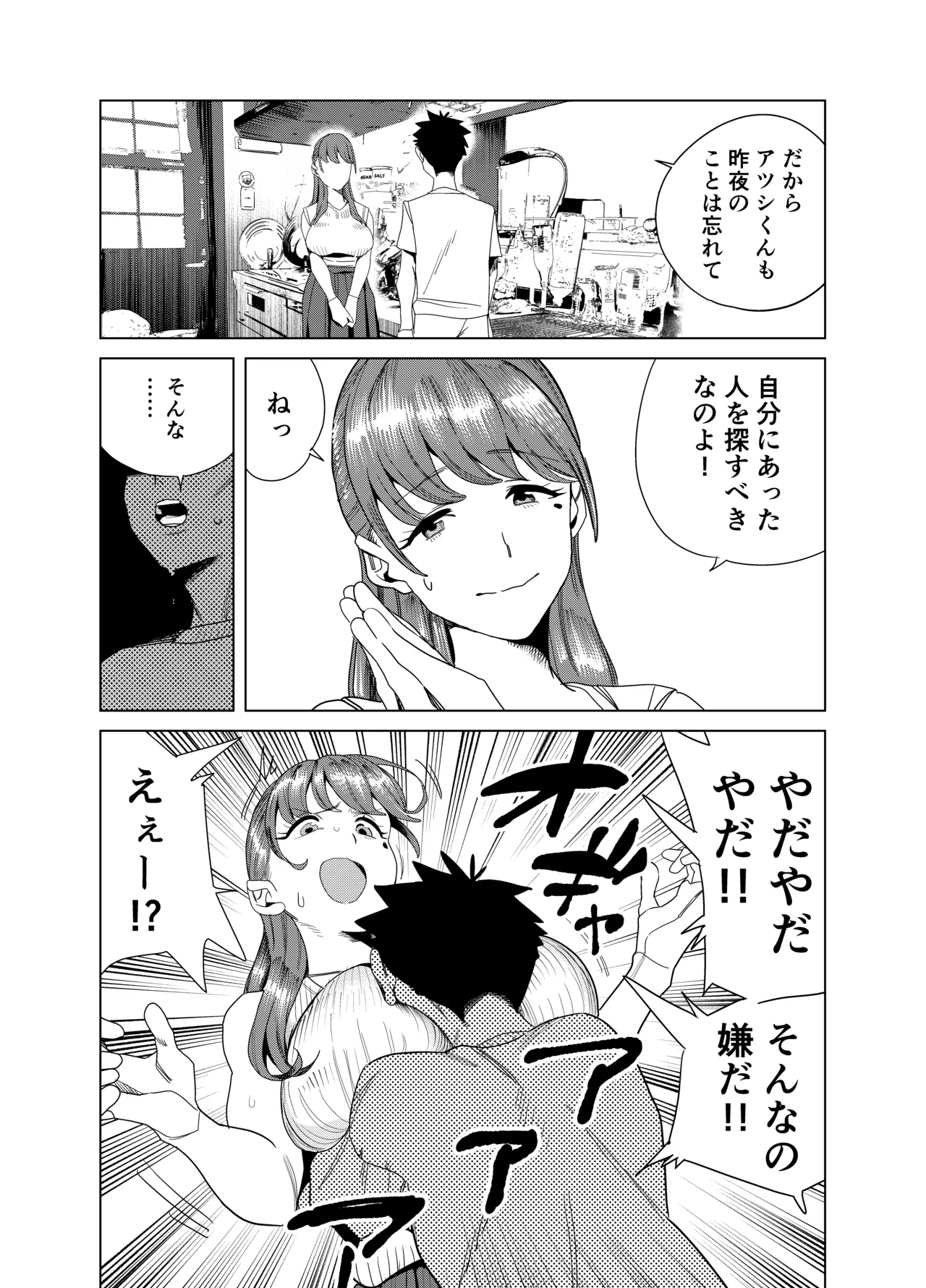 友達のムチムチ巨乳ママがエロすぎるのがいけない…いやイケる！！2 page 8 full