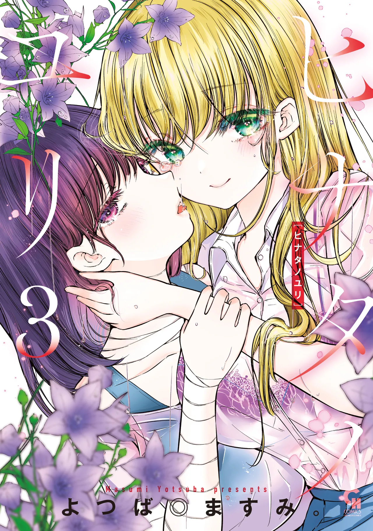 Hinata no Yuri - Chapter 1-5 page 1 full