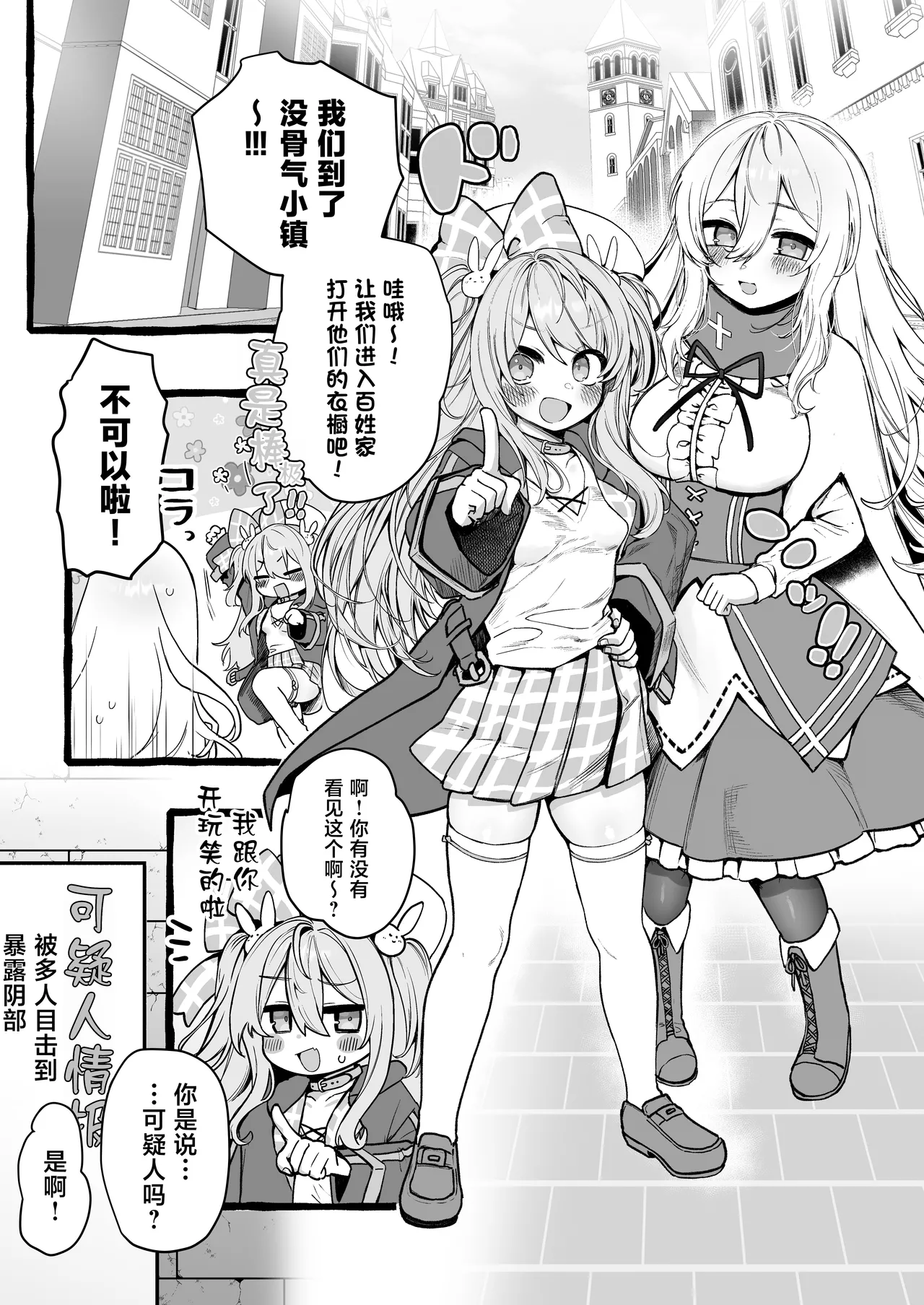 Kabe-goshi no seijo ga hakudaku o ukeireru made page 3 full